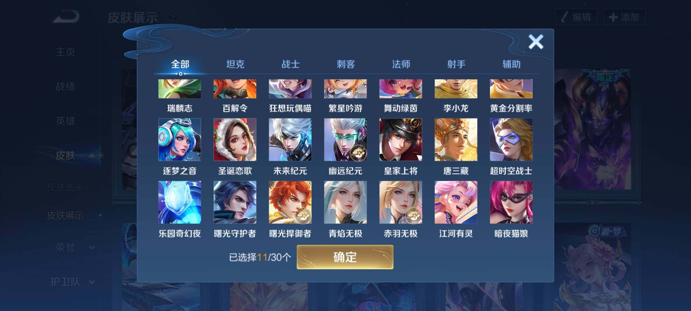 WZYXS3202729王者荣耀账号详情图14 WZYXS3202729王者荣耀账号详情图14