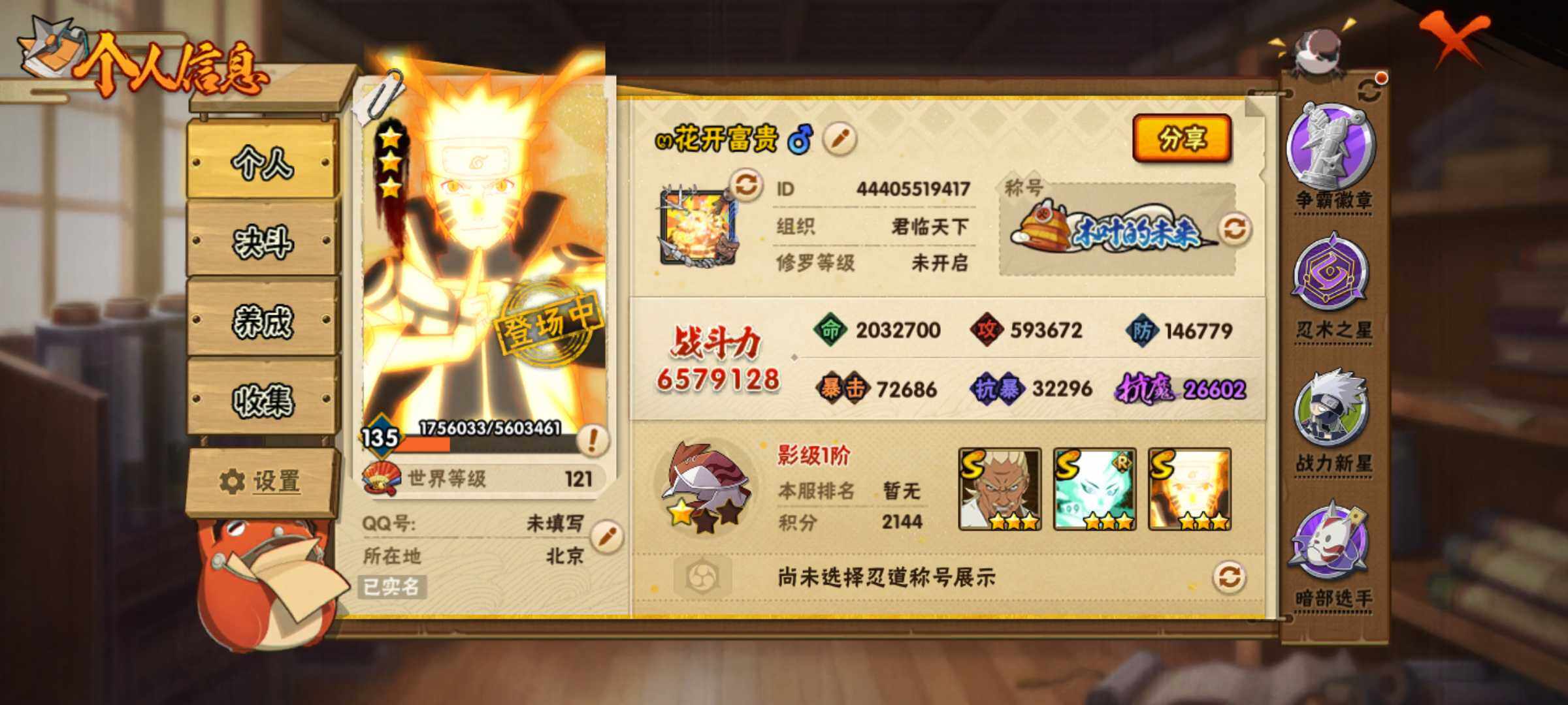 HYJM312299火影忍者账号详情图2