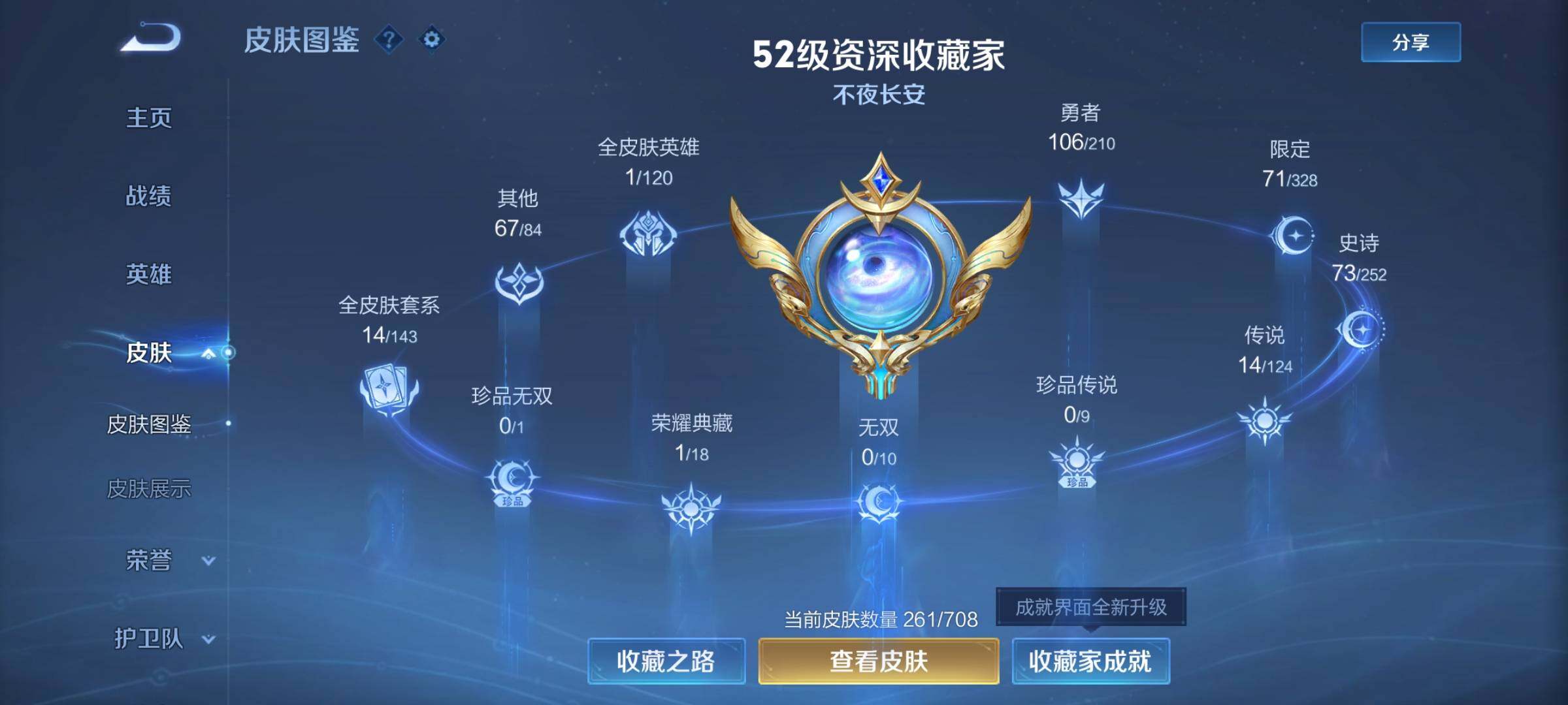 WZEY3179655王者荣耀账号详情图7 WZEY3179655王者荣耀账号详情图7