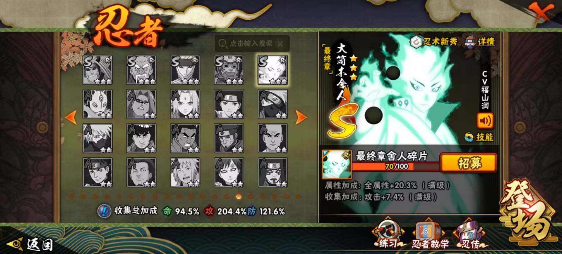 【HYX2779】V12/S忍31/A忍52/宇智波斑「秽土转生」/旗木卡卡西「忍界大战」/纲手/2星达鲁伊「博人传」/飞段「死司凭血」/旗木卡卡西「元气夏日」/宇智波止水/药师兜「侠隐江湖」/猿飞