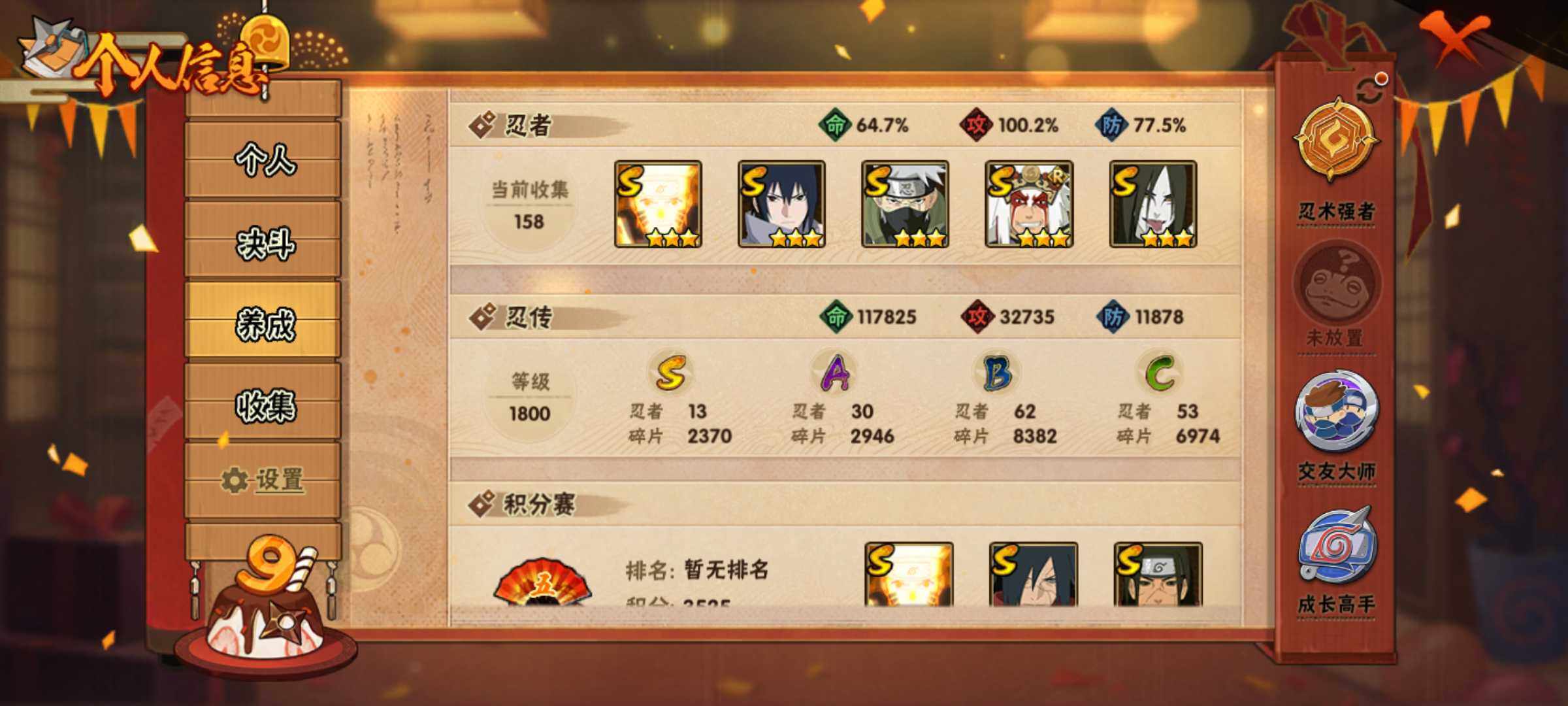 HYJM312316火影忍者账号详情图8