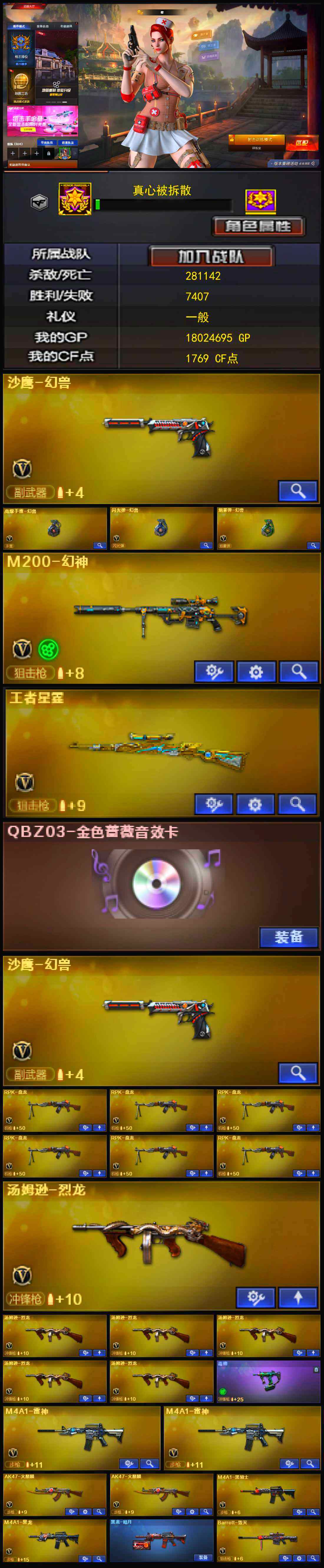 CFQM321898穿越火线账号详情图4 CFQM321898穿越火线账号详情图4
