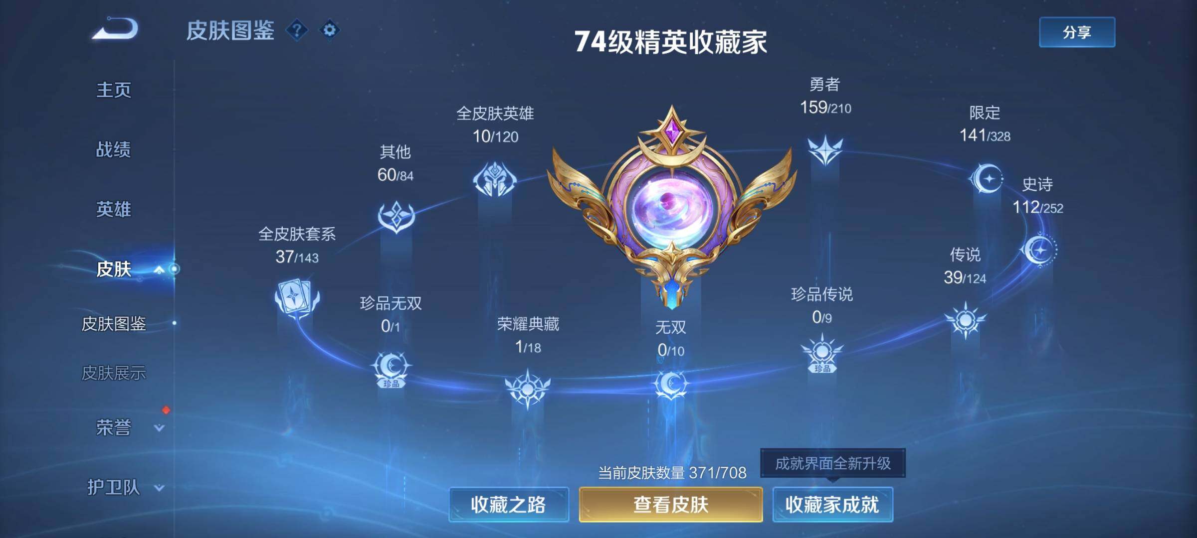 WZYXS3202721王者荣耀账号详情图4 WZYXS3202721王者荣耀账号详情图4