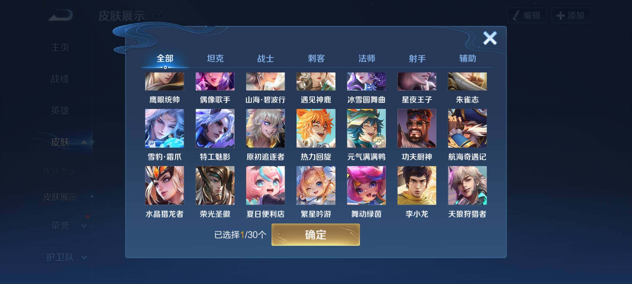 WZYXS3202721王者荣耀账号详情图12 WZYXS3202721王者荣耀账号详情图12