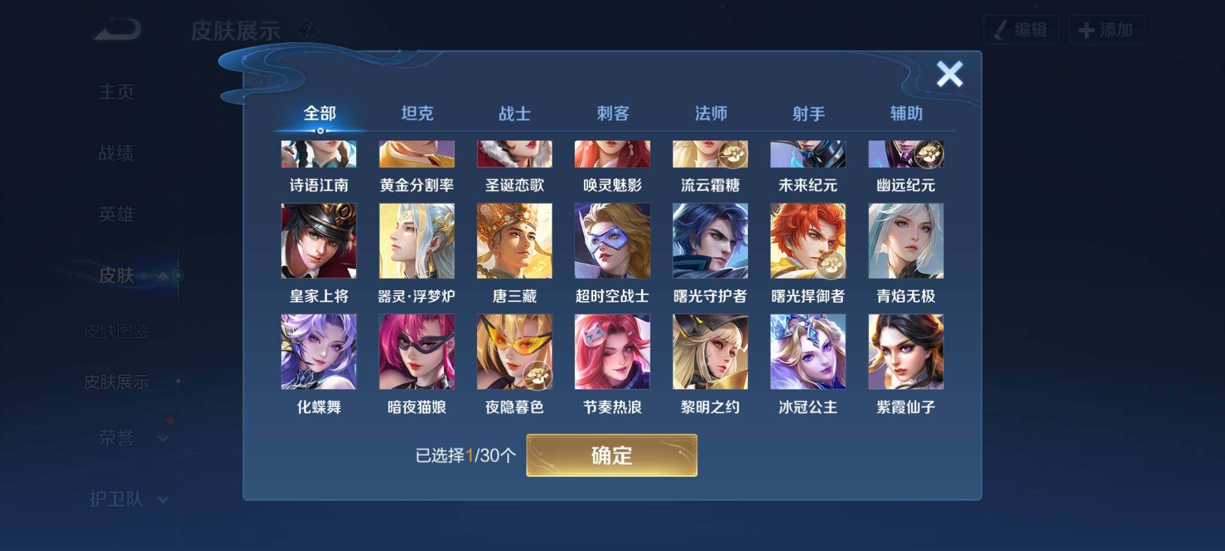 WZYXS3202721王者荣耀账号详情图13 WZYXS3202721王者荣耀账号详情图13