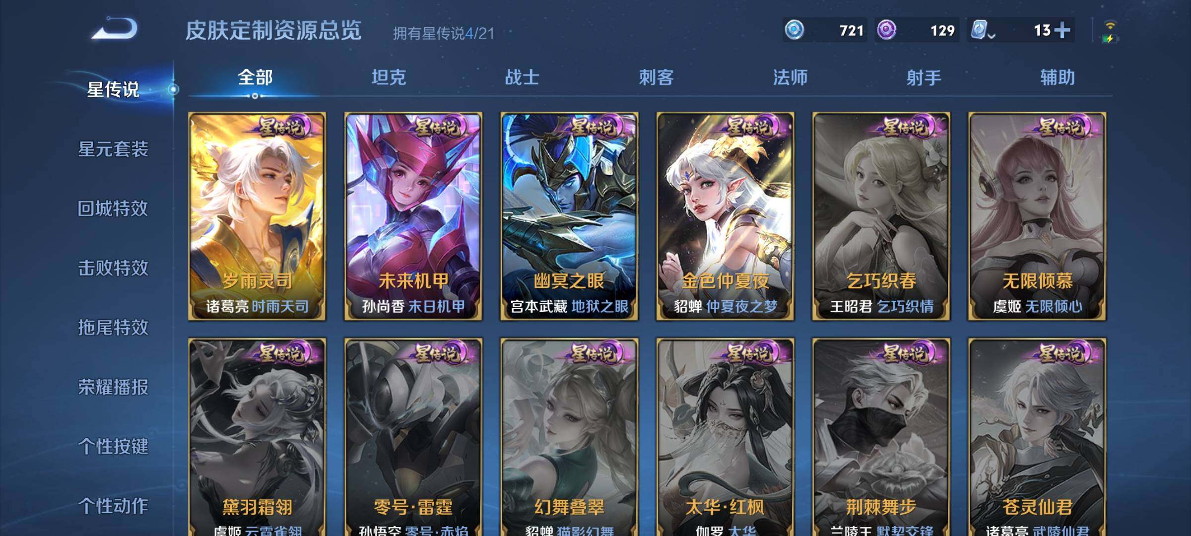 WZYXS3202721王者荣耀账号详情图15 WZYXS3202721王者荣耀账号详情图15