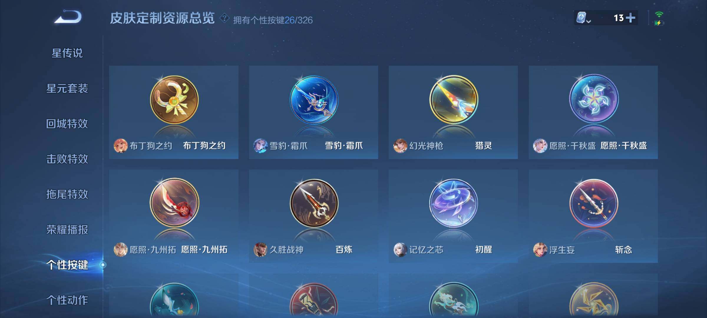 WZYXS3202721王者荣耀账号详情图17 WZYXS3202721王者荣耀账号详情图17