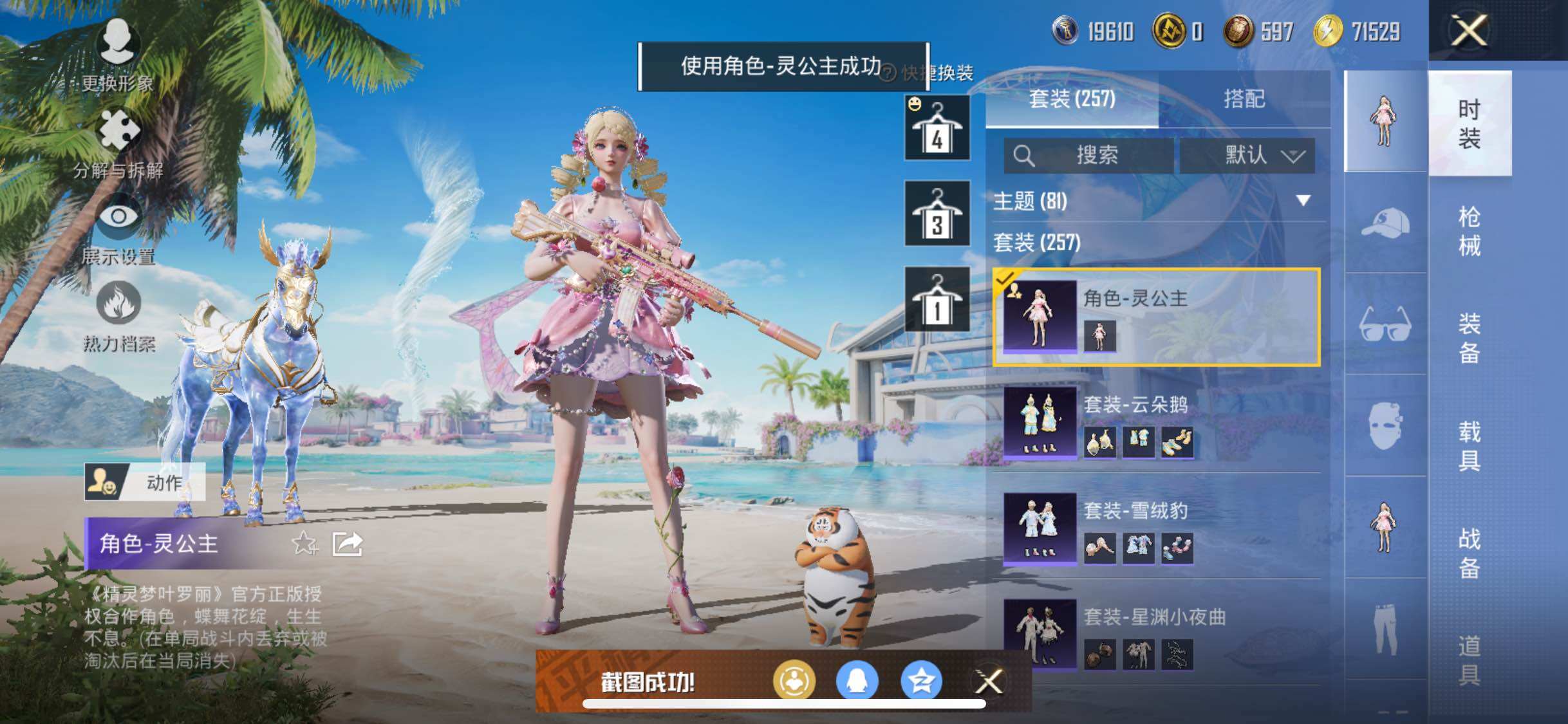 HPYXS3289366和平精英账号详情图17 HPYXS3289366和平精英账号详情图17