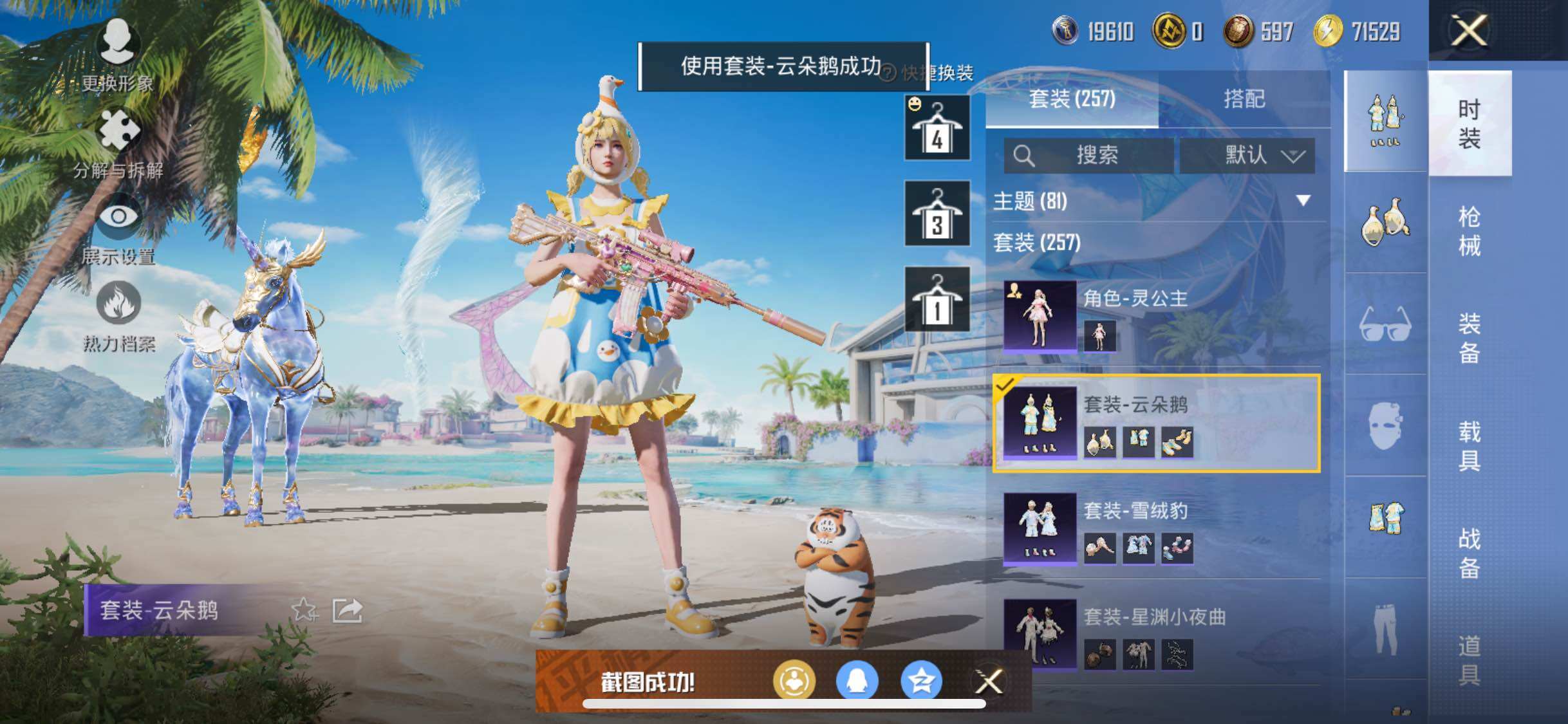 HPYXS3289366和平精英账号详情图18 HPYXS3289366和平精英账号详情图18