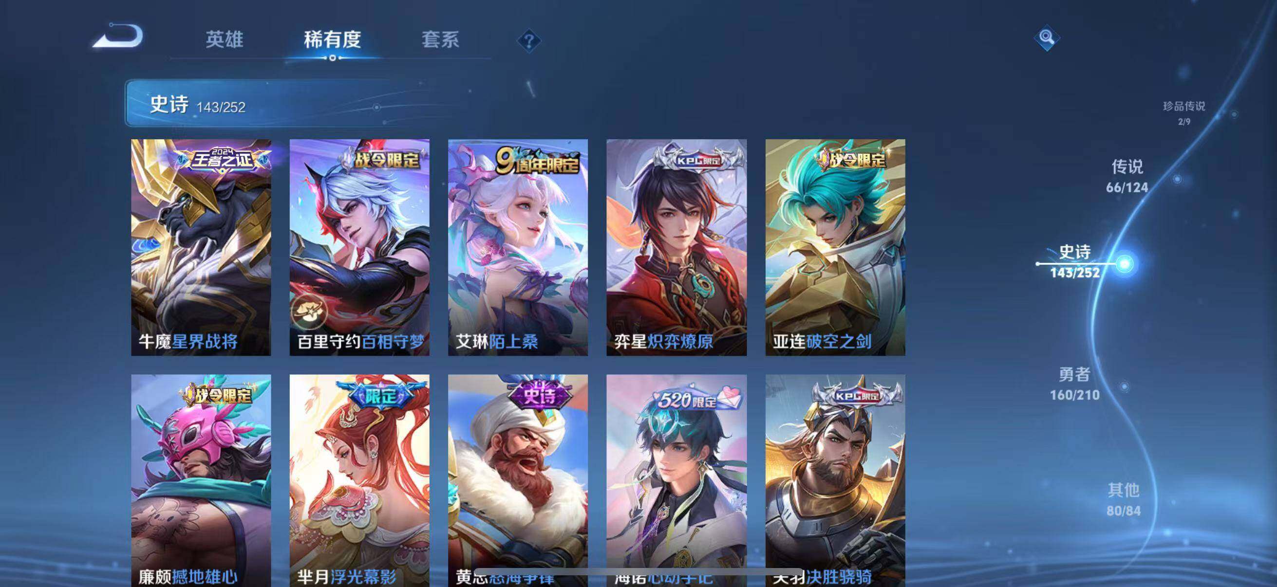 WZJZ3183586王者荣耀账号详情图29 WZJZ3183586王者荣耀账号详情图29