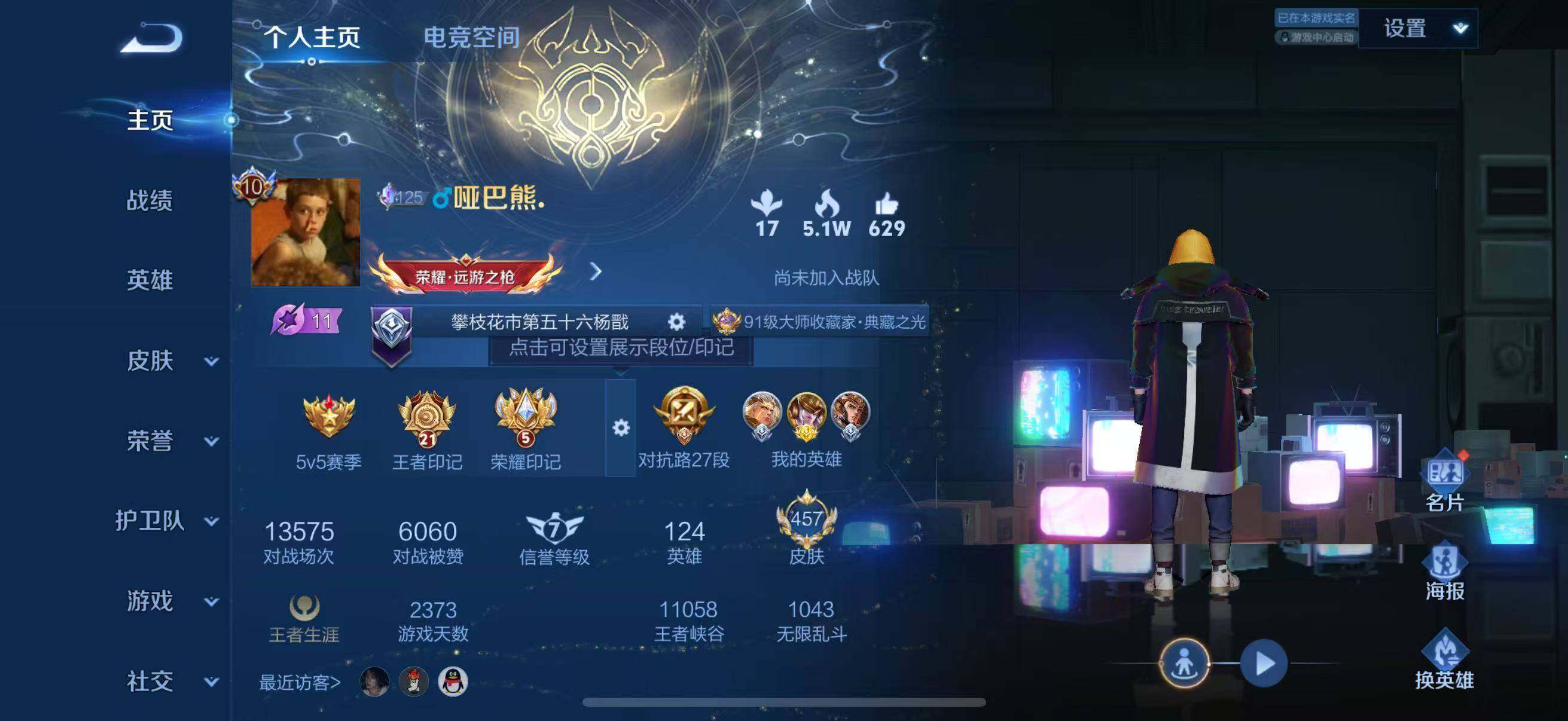 WZJZ3183586王者荣耀账号详情图34 WZJZ3183586王者荣耀账号详情图34