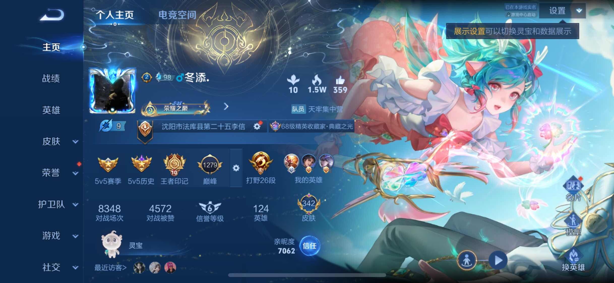 WZYXS3202806王者荣耀账号详情图2 WZYXS3202806王者荣耀账号详情图2