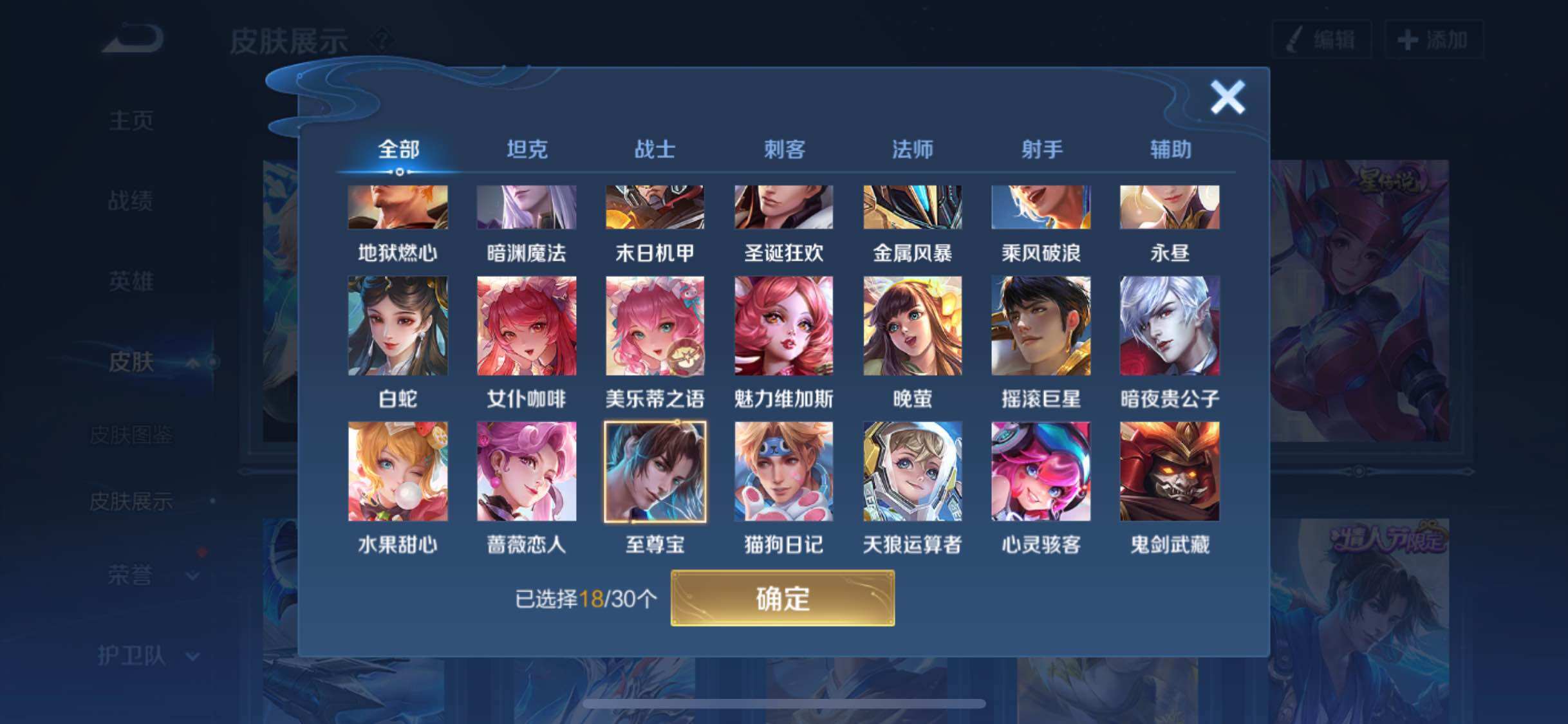 WZYXS3202806王者荣耀账号详情图12 WZYXS3202806王者荣耀账号详情图12