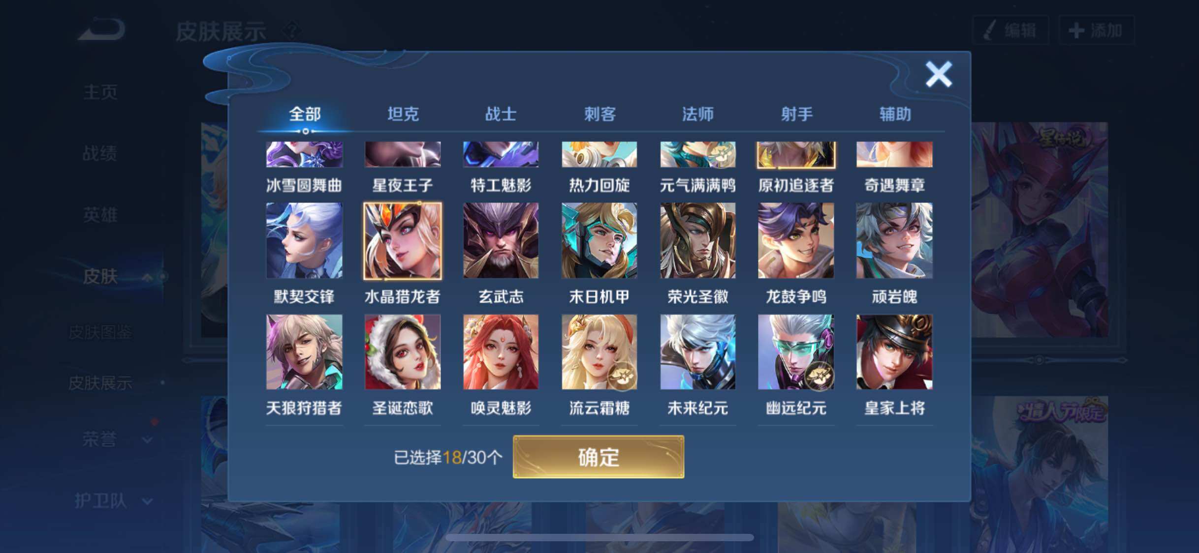 WZYXS3202806王者荣耀账号详情图14 WZYXS3202806王者荣耀账号详情图14