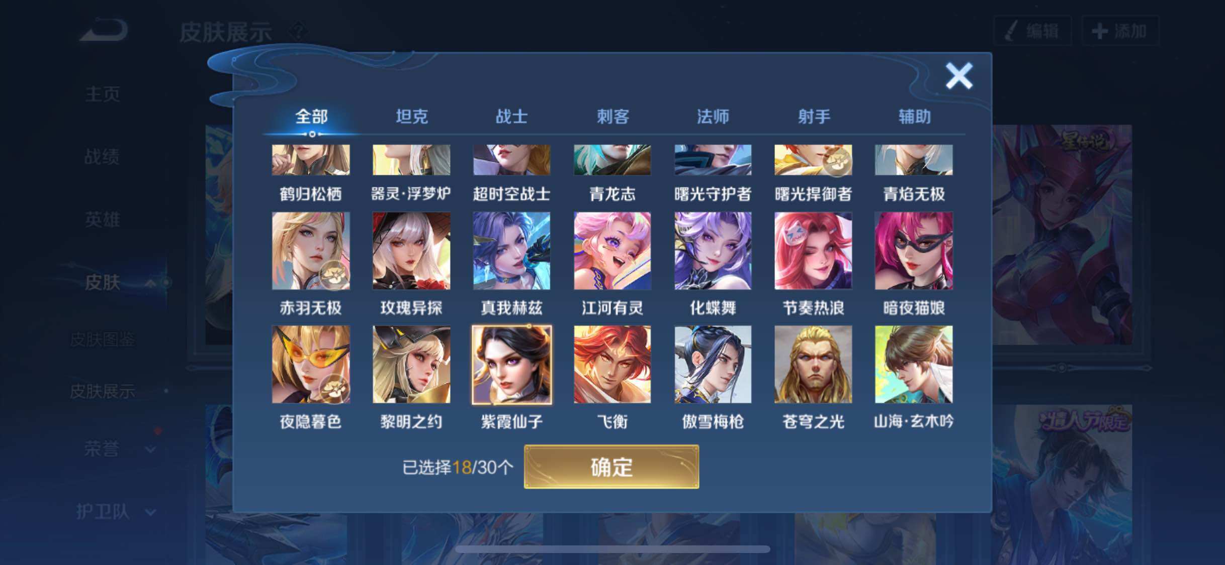 WZYXS3202806王者荣耀账号详情图15 WZYXS3202806王者荣耀账号详情图15