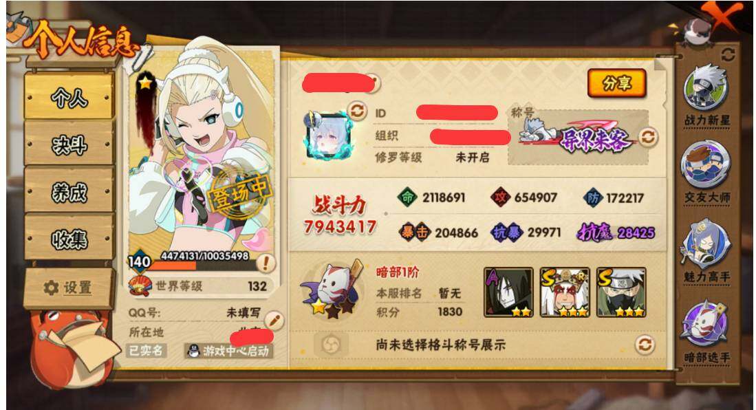 HYEY311967火影忍者账号详情图2 HYEY311967火影忍者账号详情图2