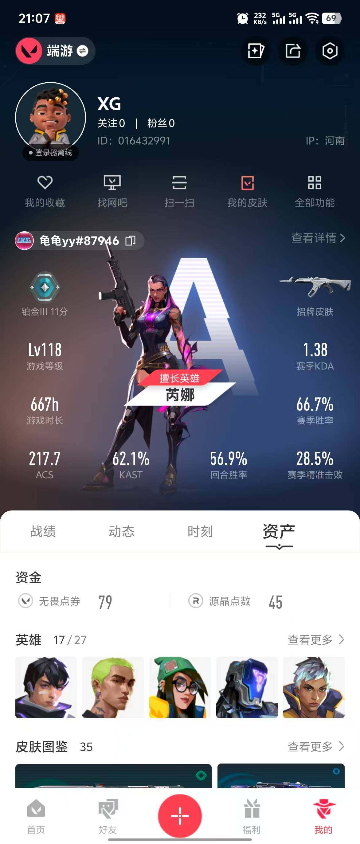 WWQQM310369无畏契约账号详情图9 WWQQM310369无畏契约账号详情图9