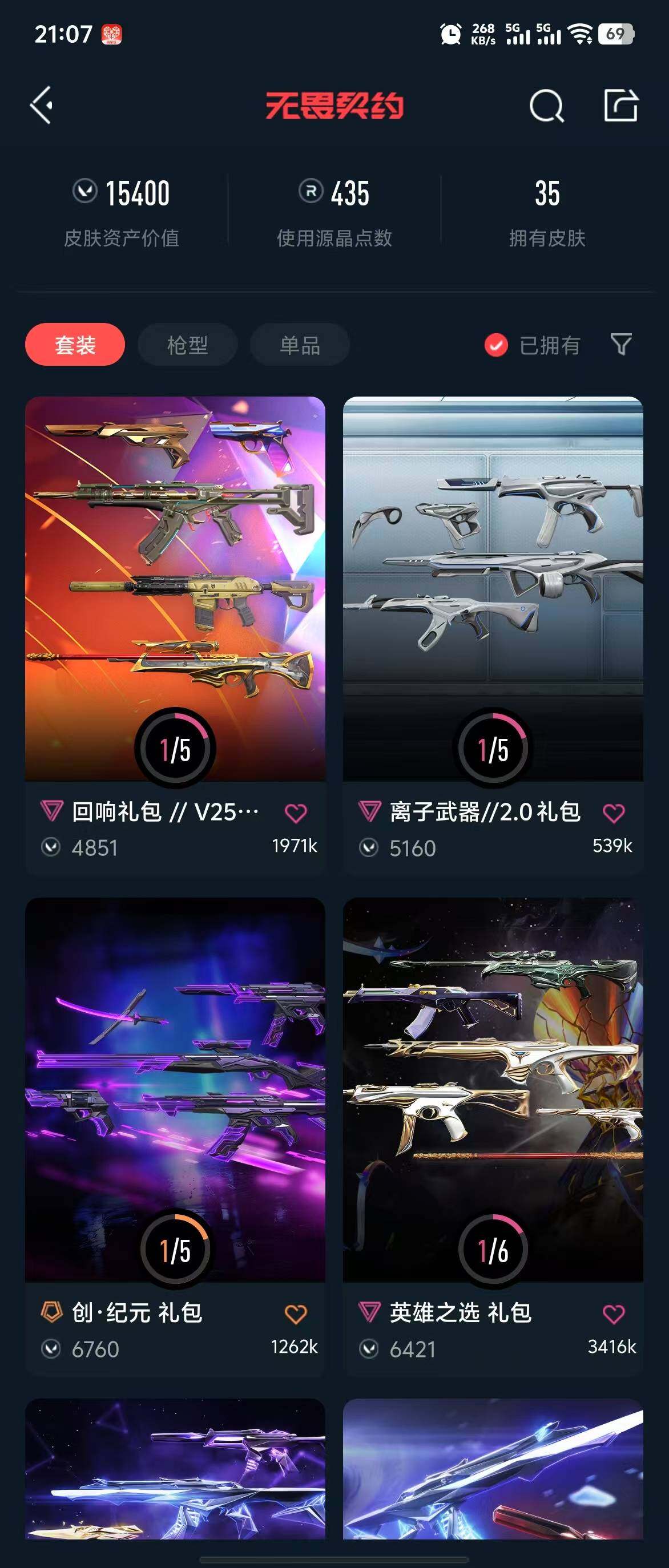 WWQQM310369无畏契约账号详情图10 WWQQM310369无畏契约账号详情图10