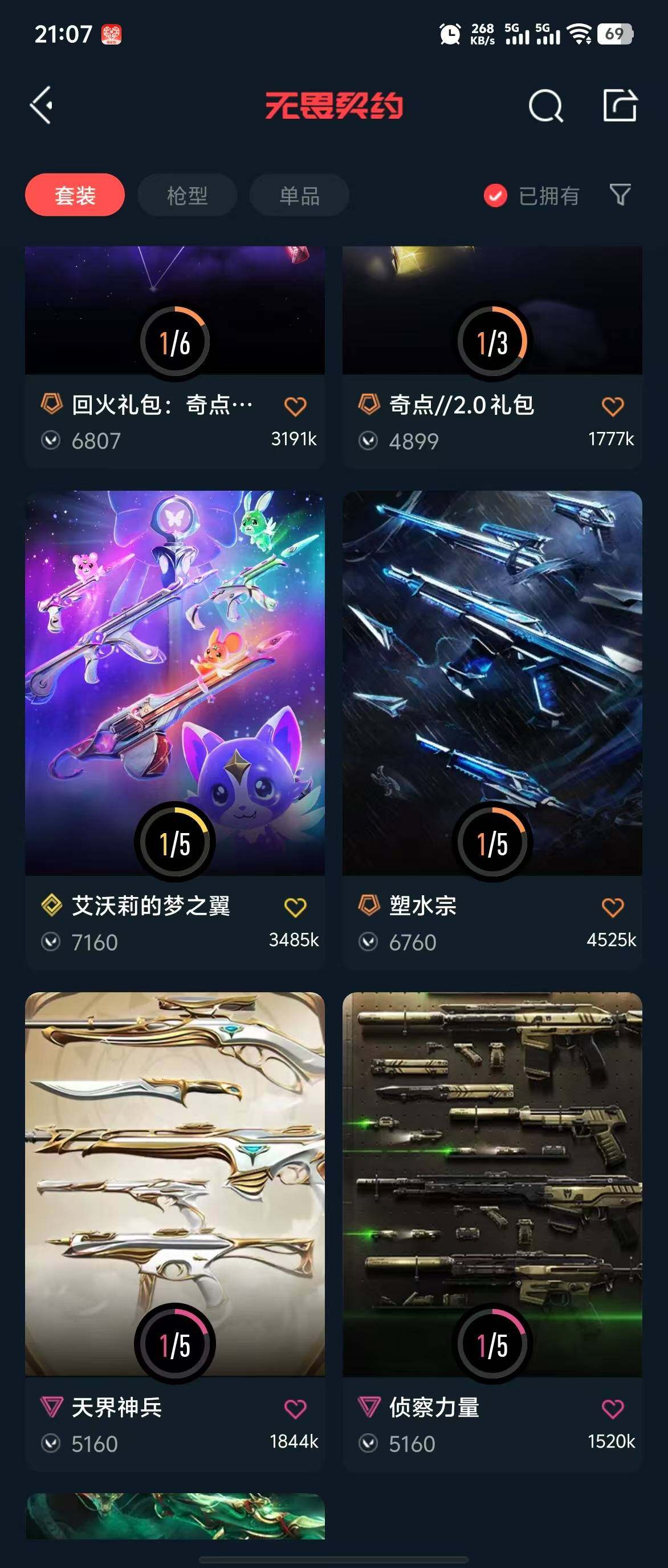 WWQQM310369无畏契约账号详情图11 WWQQM310369无畏契约账号详情图11