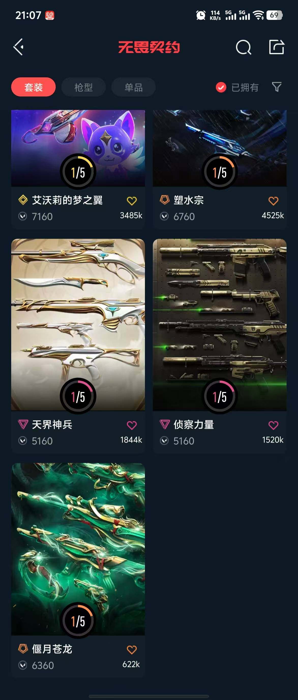 WWQQM310369无畏契约账号详情图12 WWQQM310369无畏契约账号详情图12