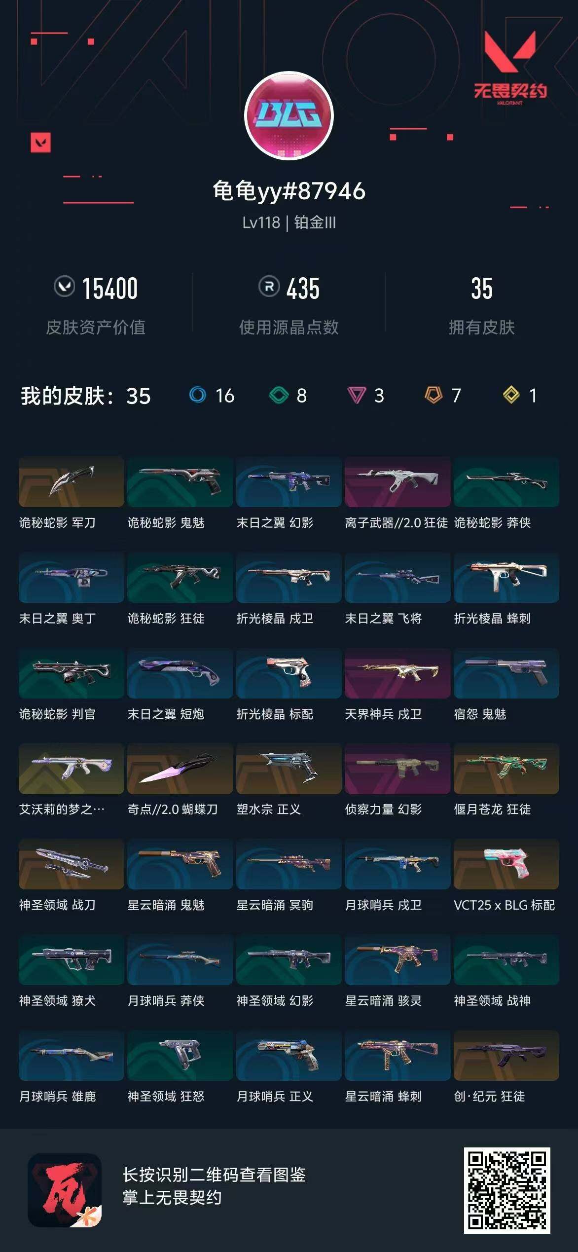 WWQQM310369无畏契约账号详情图13 WWQQM310369无畏契约账号详情图13