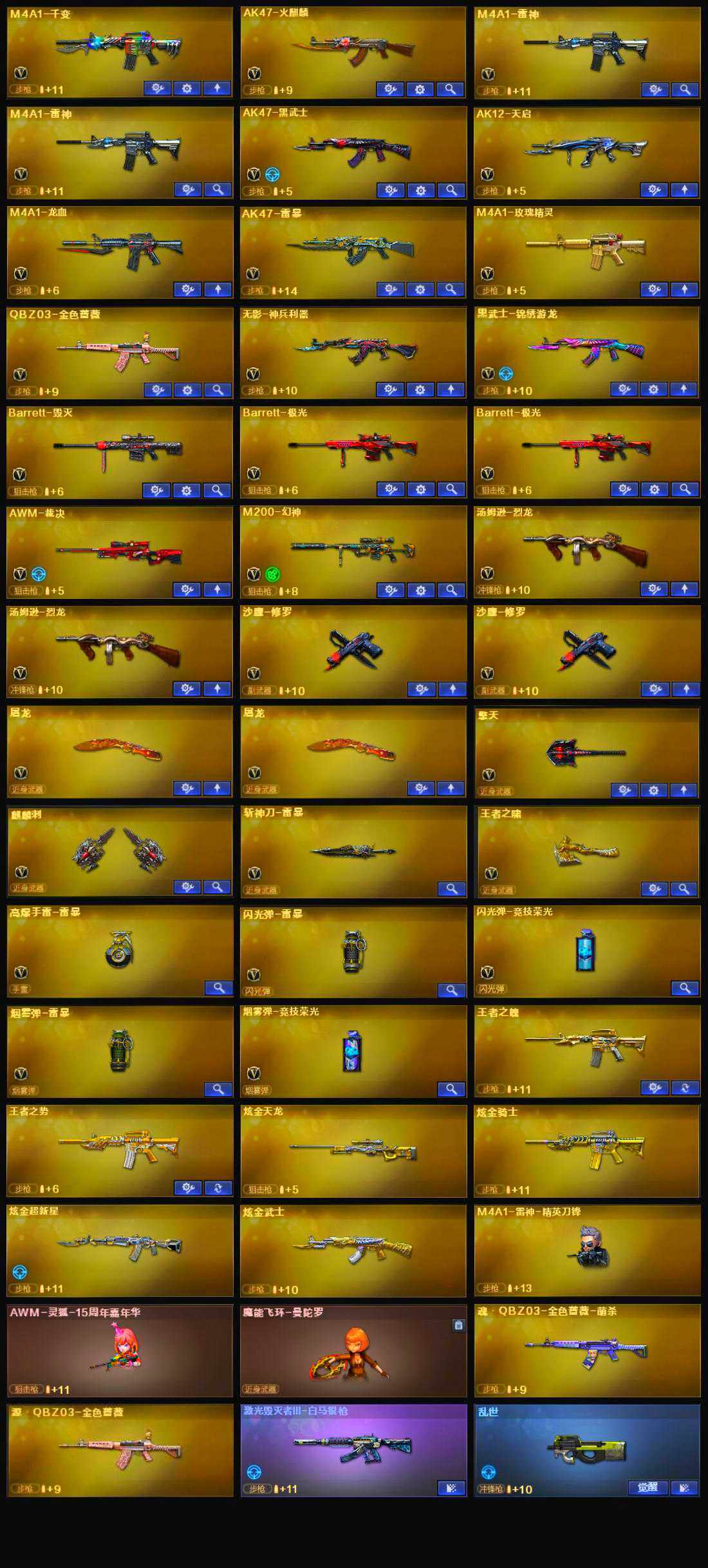 CFQM321899穿越火线账号详情图5