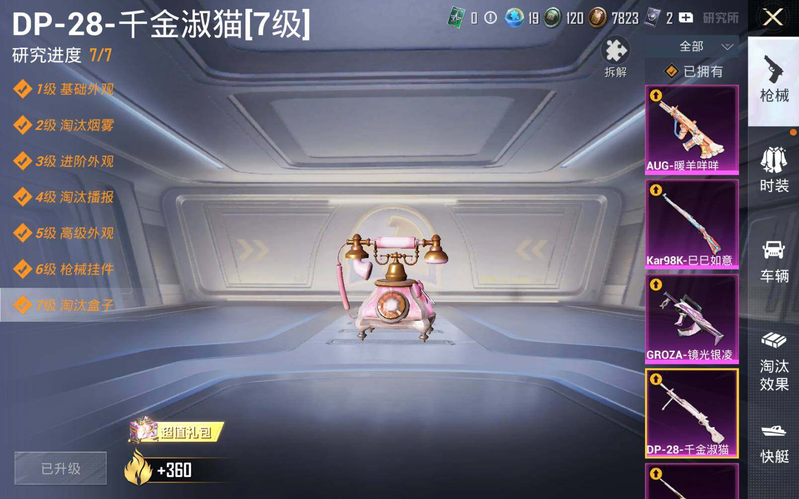 HPLE3272543和平精英账号详情图8 HPLE3272543和平精英账号详情图8