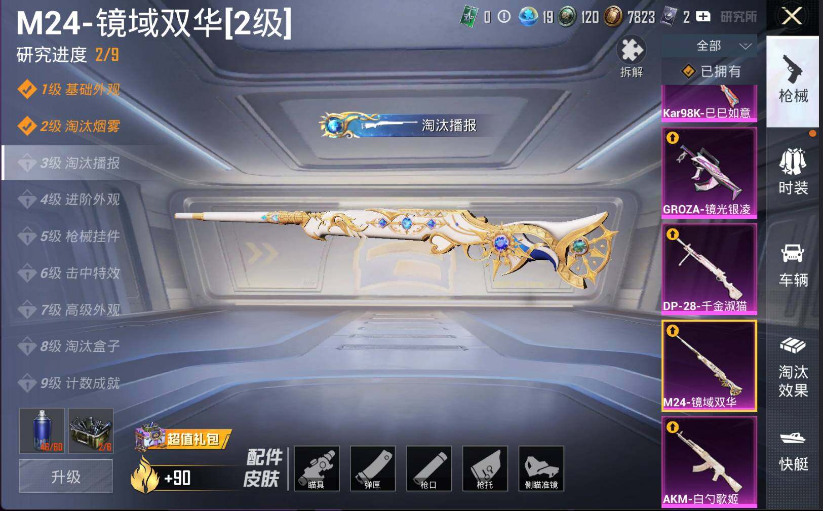 HPLE3272543和平精英账号详情图10 HPLE3272543和平精英账号详情图10