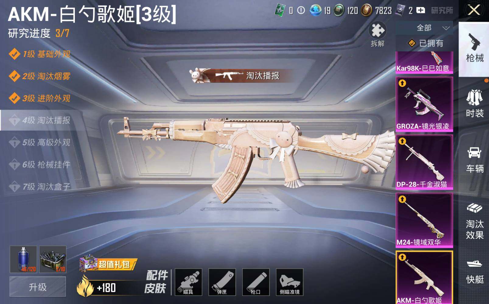 HPLE3272543和平精英账号详情图11 HPLE3272543和平精英账号详情图11