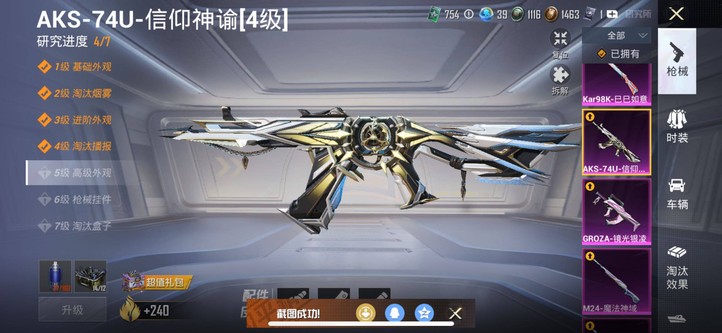 HPYXS3284812和平精英账号详情图29 HPYXS3284812和平精英账号详情图29
