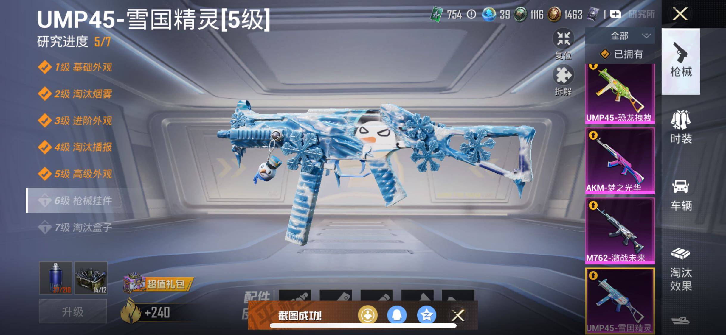 HPYXS3284812和平精英账号详情图26 HPYXS3284812和平精英账号详情图26