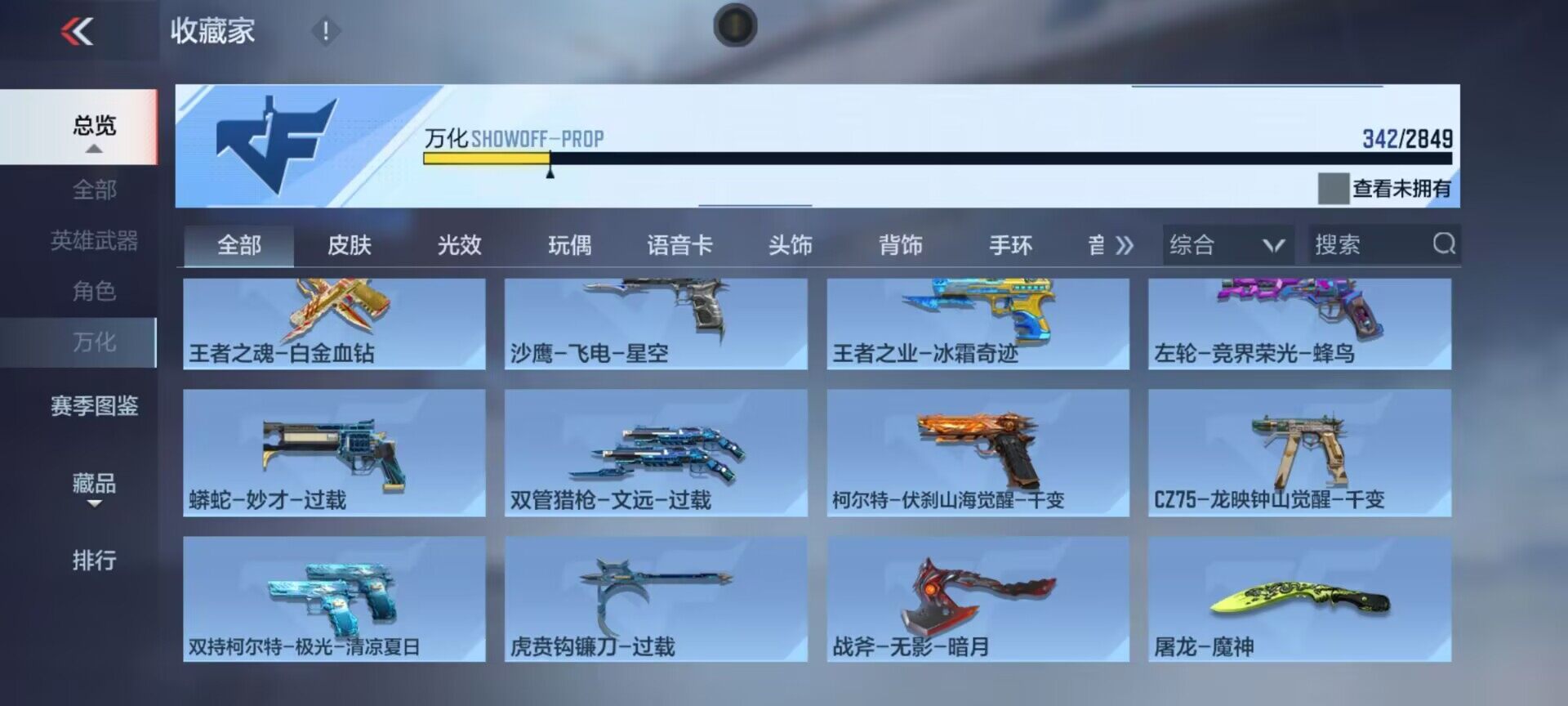 CFMEY336962枪战王者账号详情图13 CFMEY336962枪战王者账号详情图13