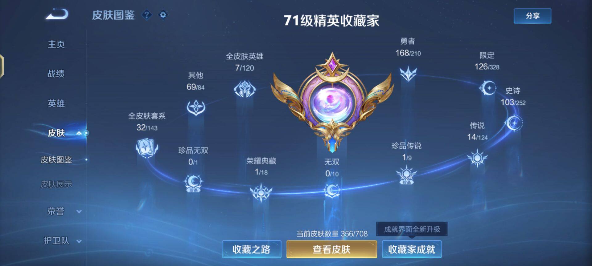 WZEY3179735王者荣耀账号详情图7 WZEY3179735王者荣耀账号详情图7