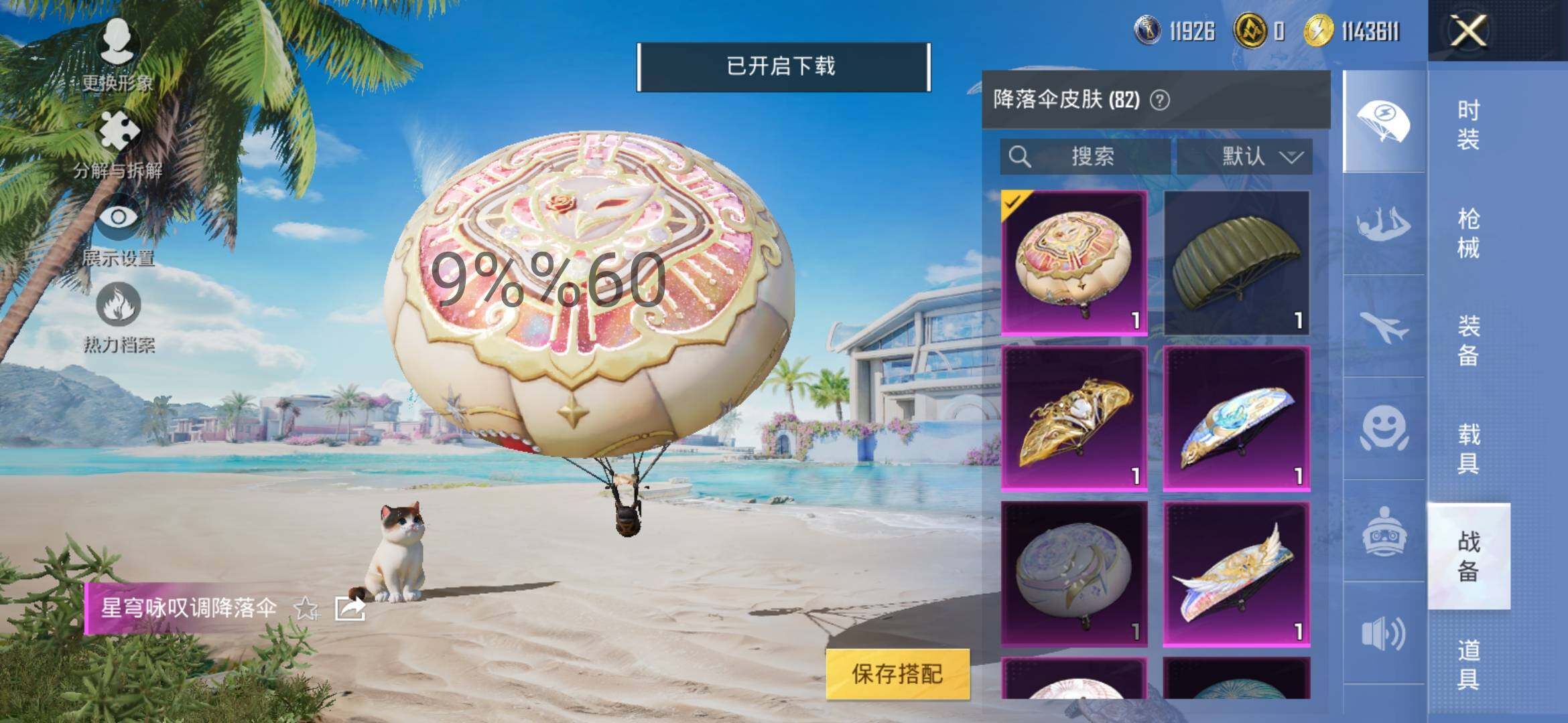 HPYXS3284826和平精英账号详情图27 HPYXS3284826和平精英账号详情图27
