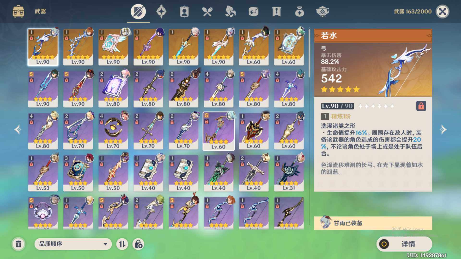 YSEY34324原神账号详情图5 YSEY34324原神账号详情图5