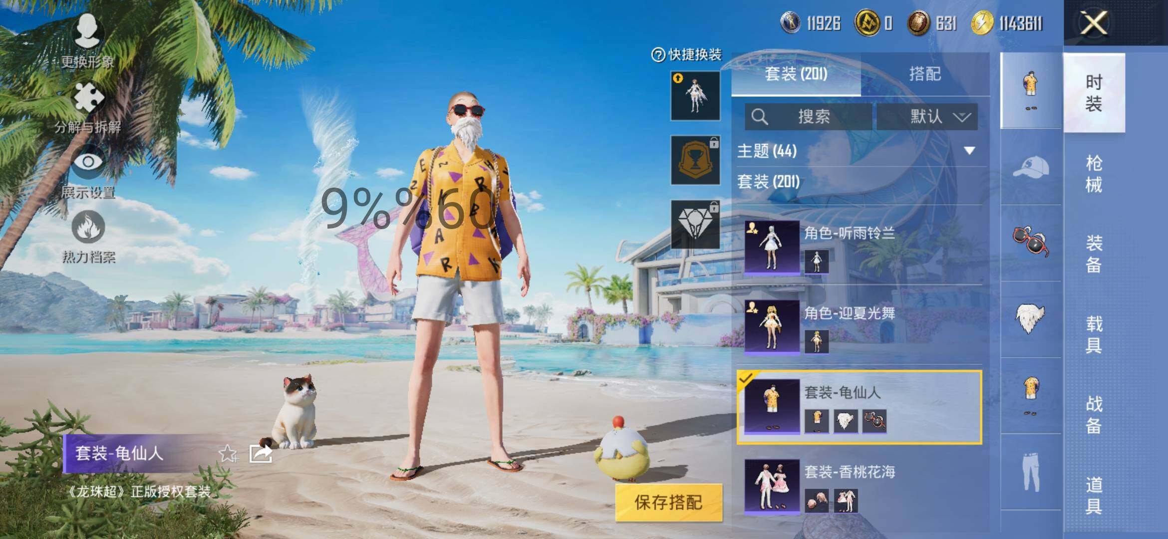 HPYXS3284826和平精英账号详情图16 HPYXS3284826和平精英账号详情图16