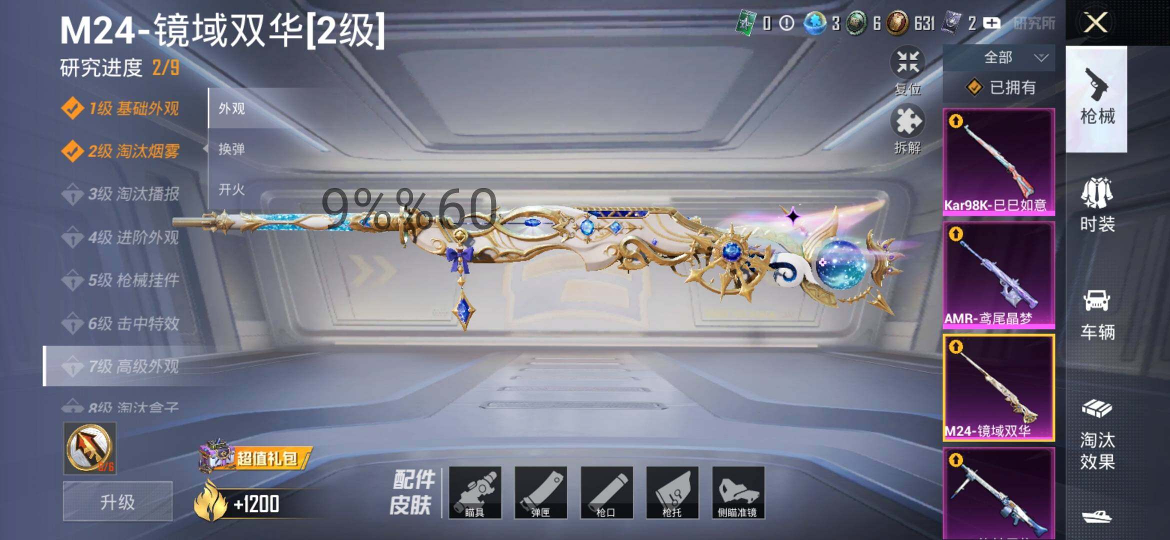 HPYXS3284826和平精英账号详情图19 HPYXS3284826和平精英账号详情图19