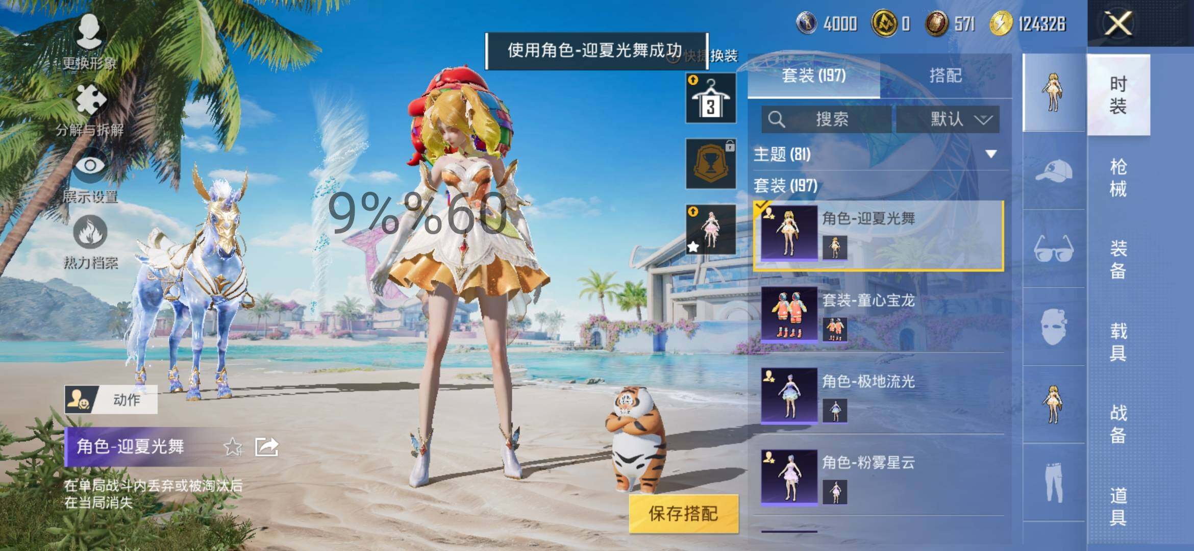 HPYXS3289380和平精英账号详情图26 HPYXS3289380和平精英账号详情图26