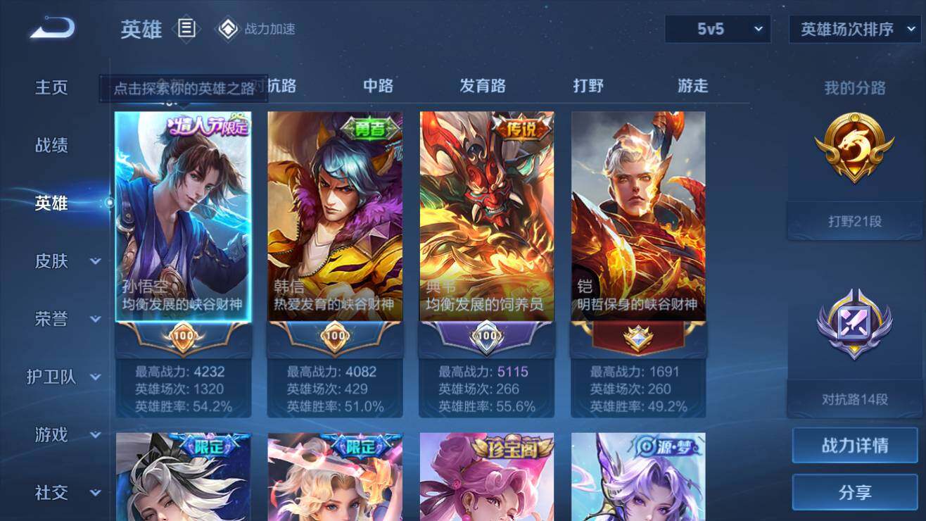 WZQM3182570王者荣耀账号详情图2 WZQM3182570王者荣耀账号详情图2