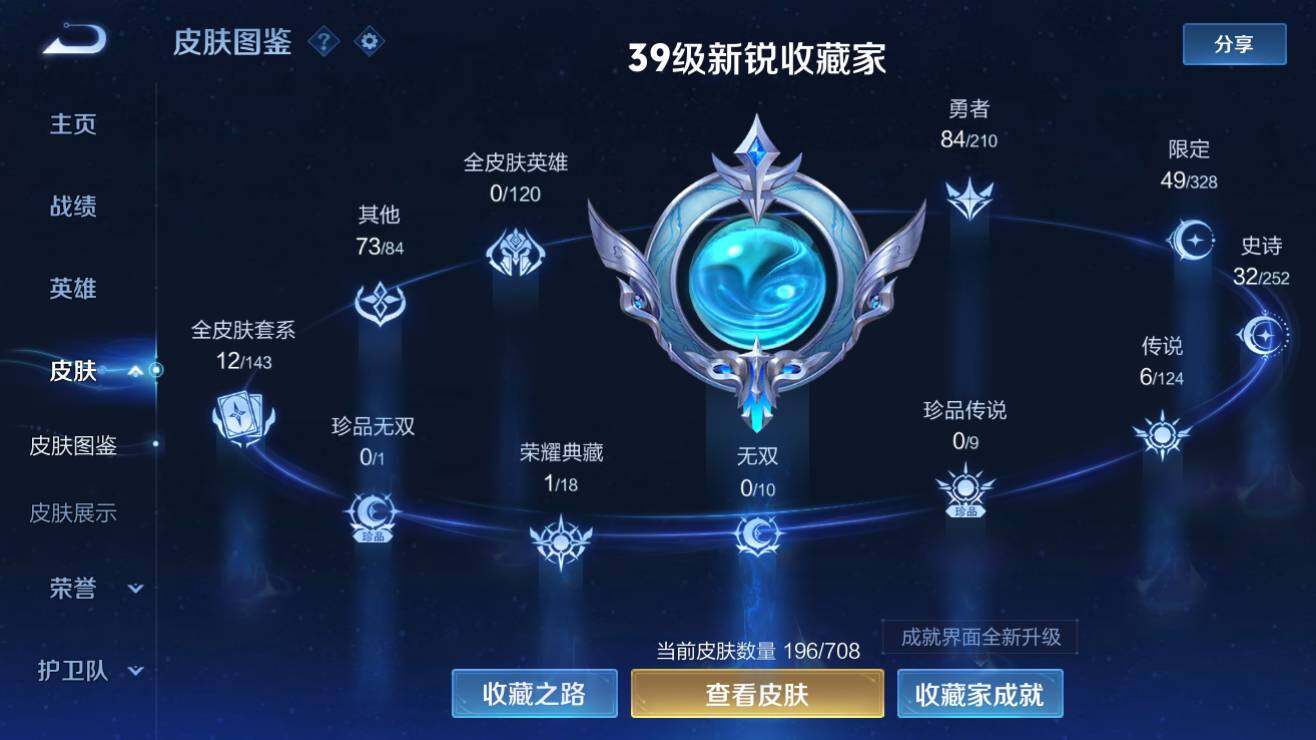 WZQM3182567王者荣耀账号详情图3 WZQM3182567王者荣耀账号详情图3