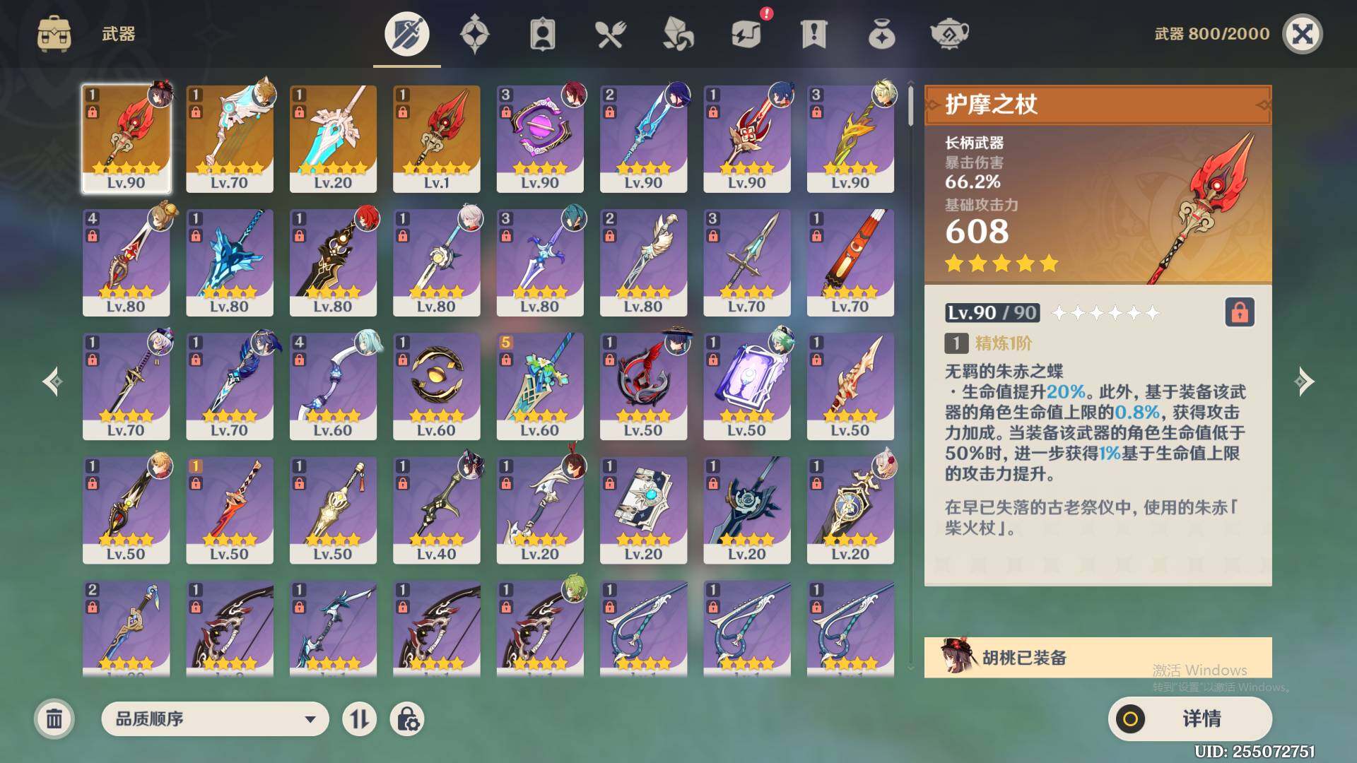 YSEY34326原神账号详情图5