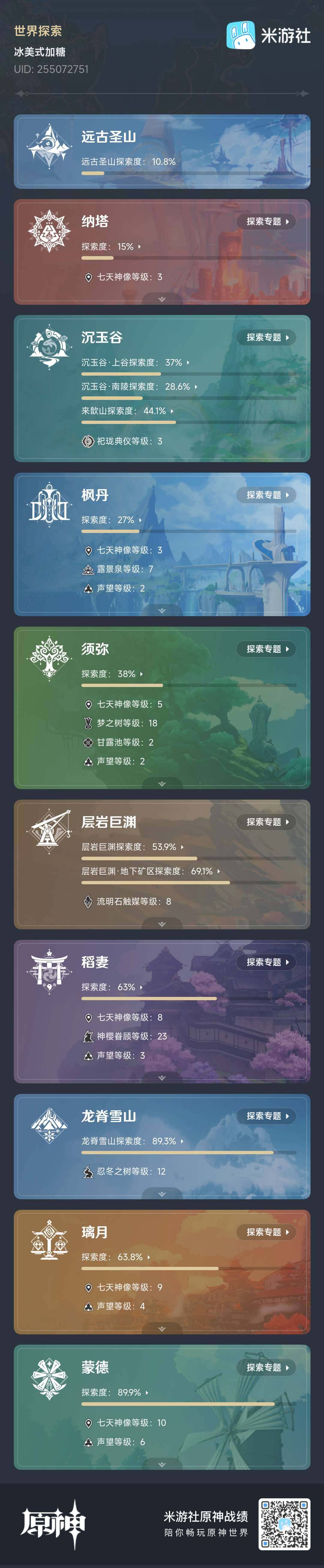 YSEY34326原神账号详情图8
