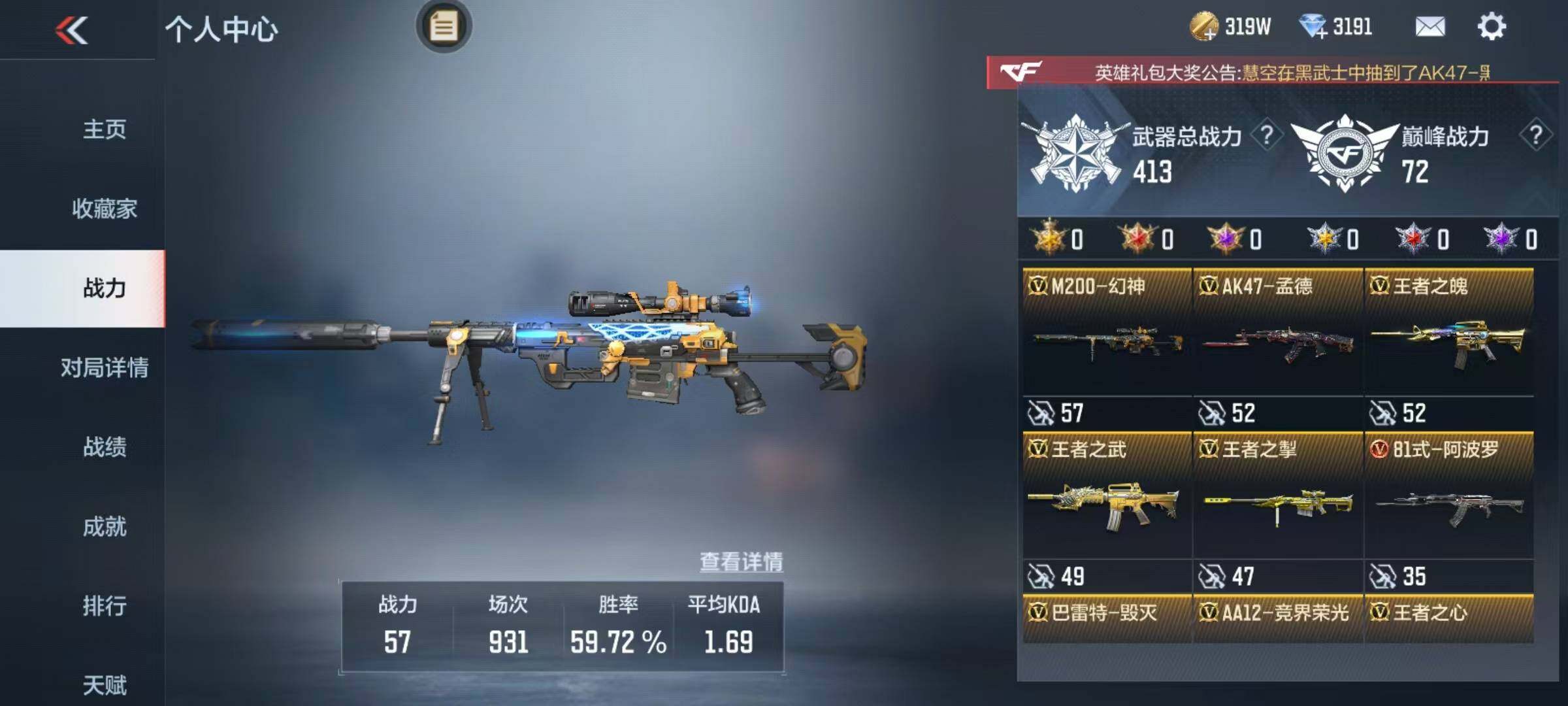 CFMEY336991枪战王者账号详情图5 CFMEY336991枪战王者账号详情图5