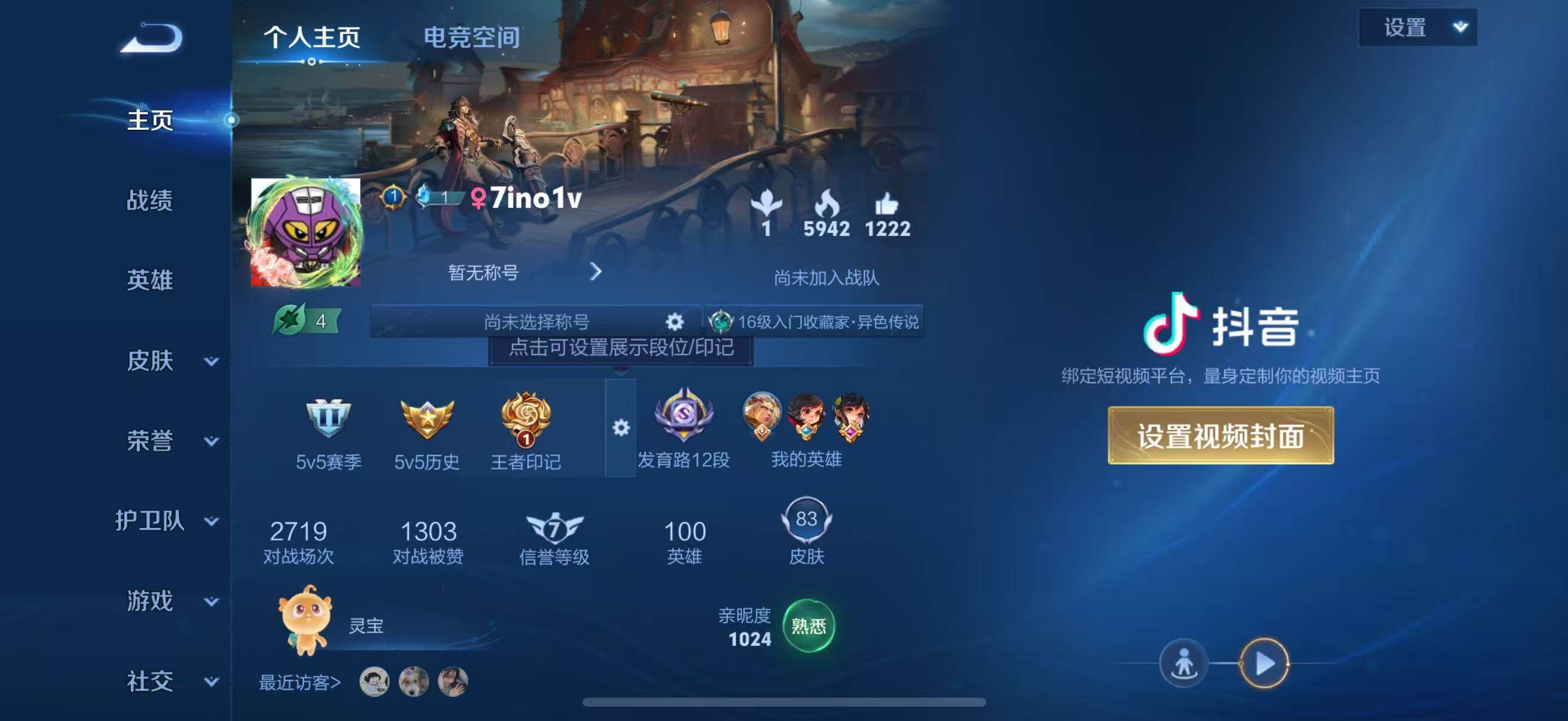 WZJZ3183715王者荣耀账号详情图4 WZJZ3183715王者荣耀账号详情图4