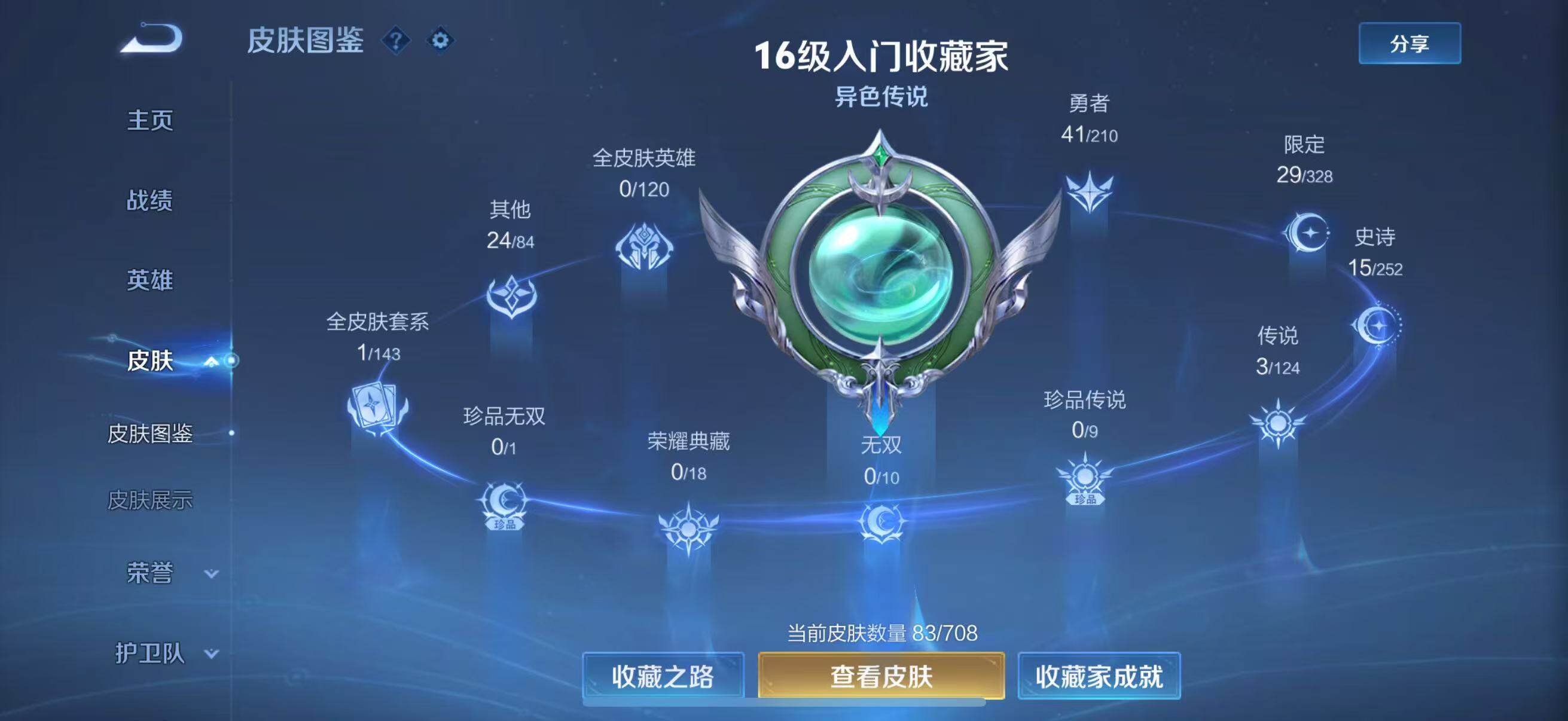 WZJZ3183715王者荣耀账号详情图5 WZJZ3183715王者荣耀账号详情图5