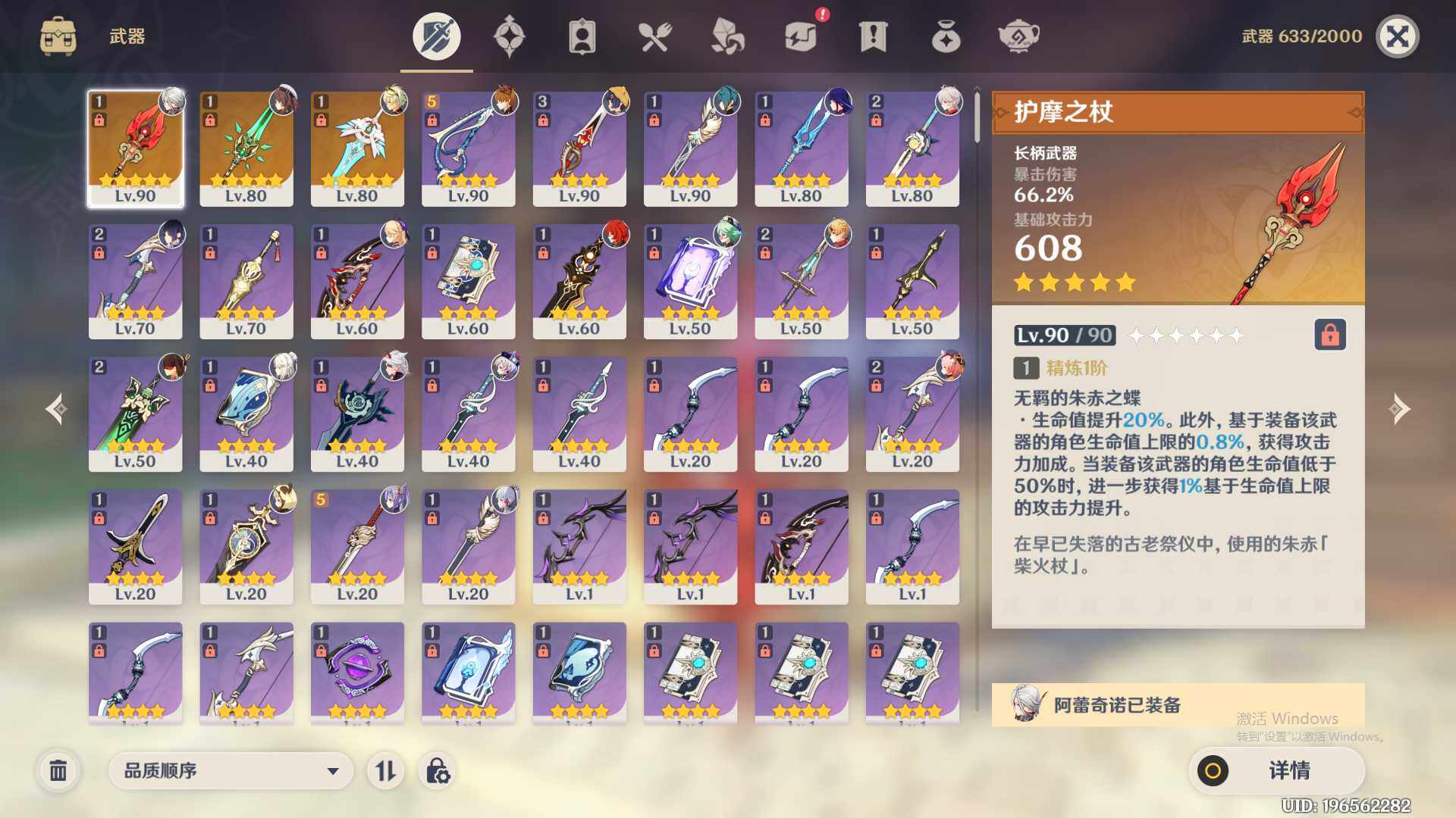 YSEY34322原神账号详情图5