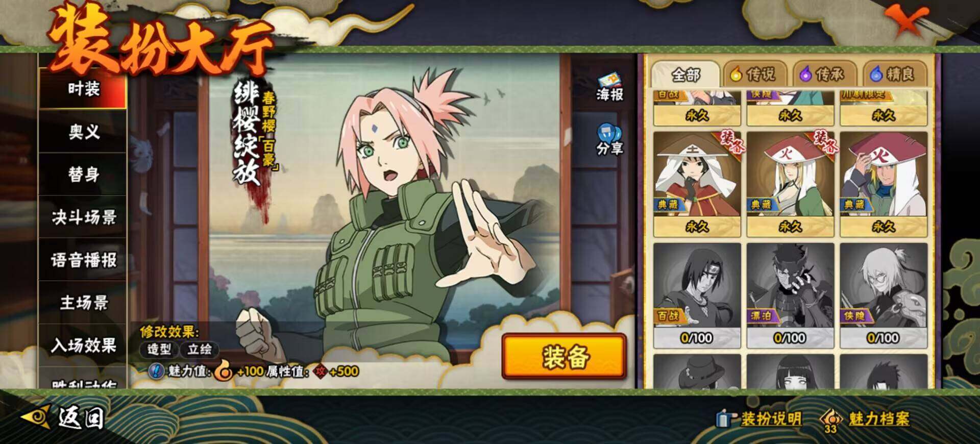 【HYX2780】V10/S忍18/A忍27/纲手「百豪」/日向宁次「忍界大战」/纲手「侠隐江湖」/2星达鲁伊「博人传」/飞段「死司凭血」/宇智波佐助「永恒万花筒」/旗木卡卡西「须佐能乎」/长门「青