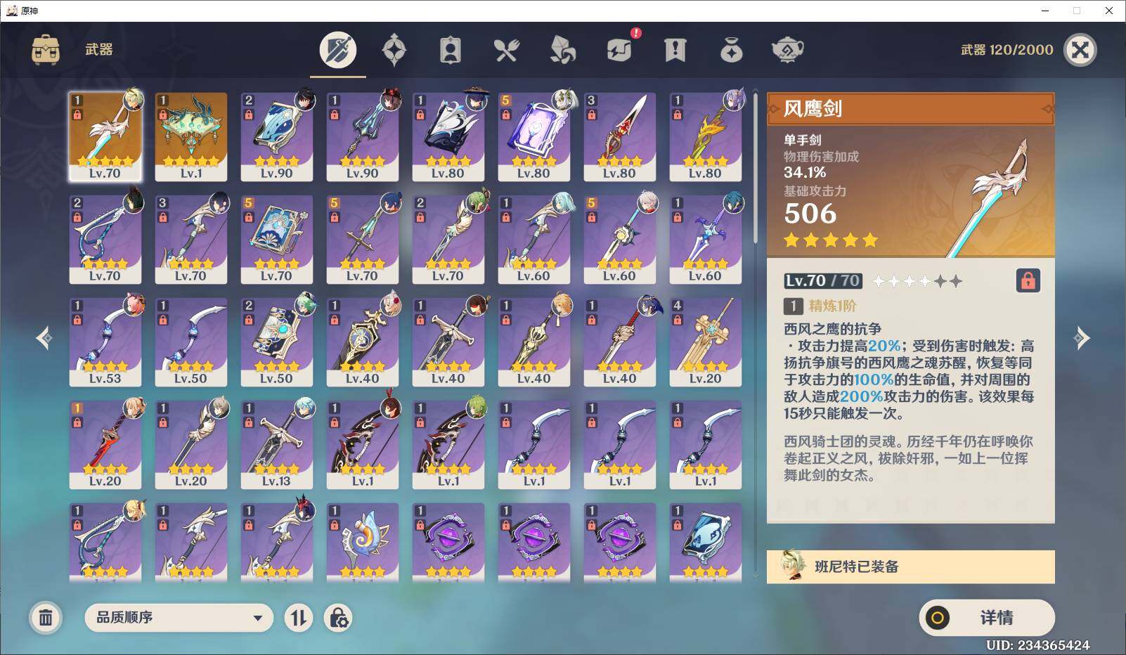 YSEY34317原神账号详情图7