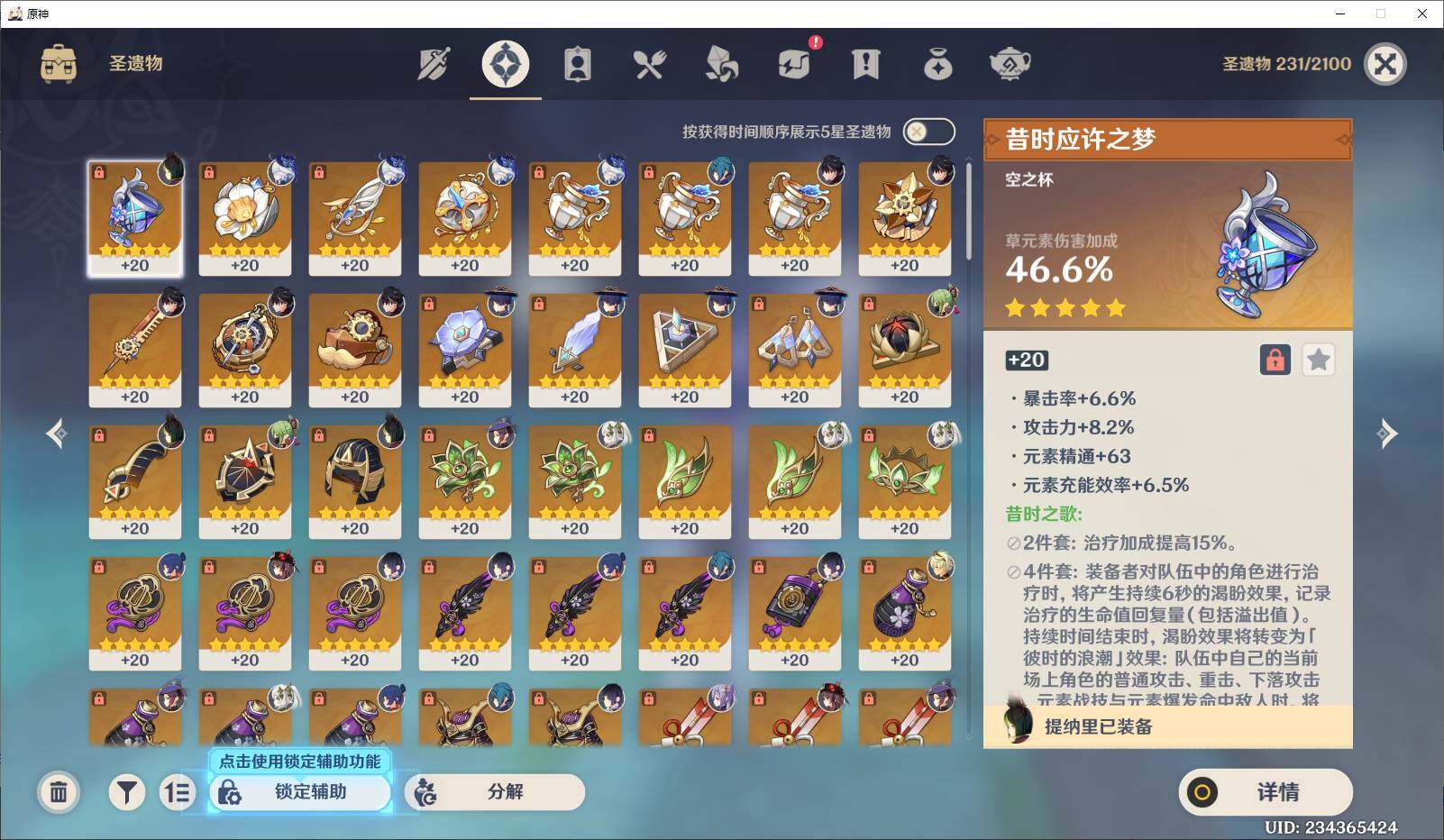 YSEY34317原神账号详情图8