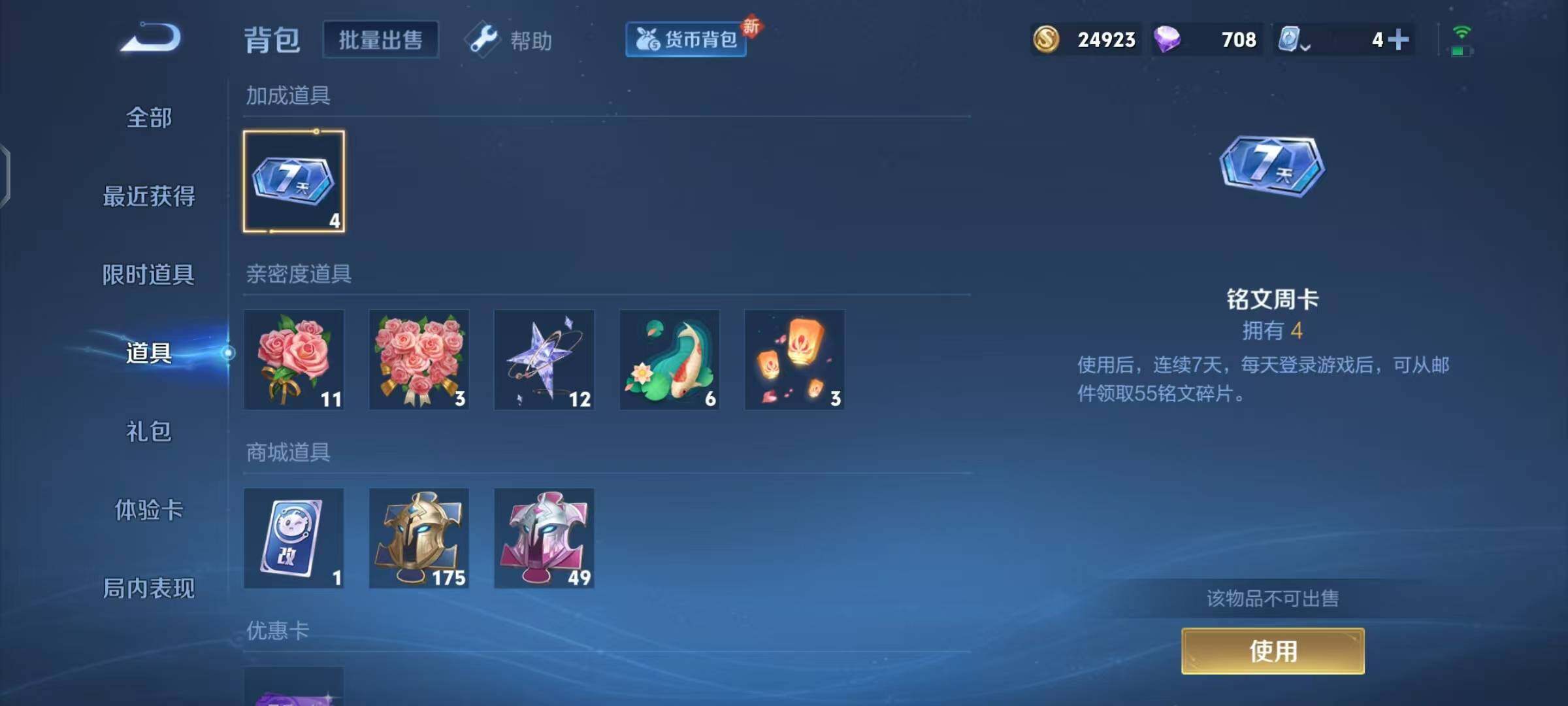 WZEY3179667王者荣耀账号详情图5 WZEY3179667王者荣耀账号详情图5